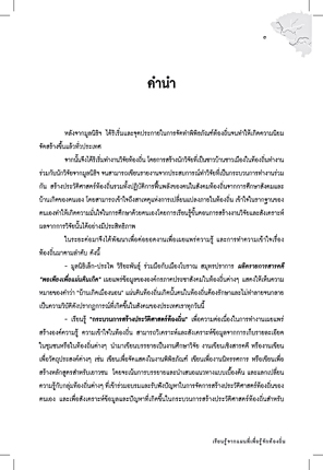 เรียนรู้จากแผนที่ เพื่อรู้จักท้องถิ่น