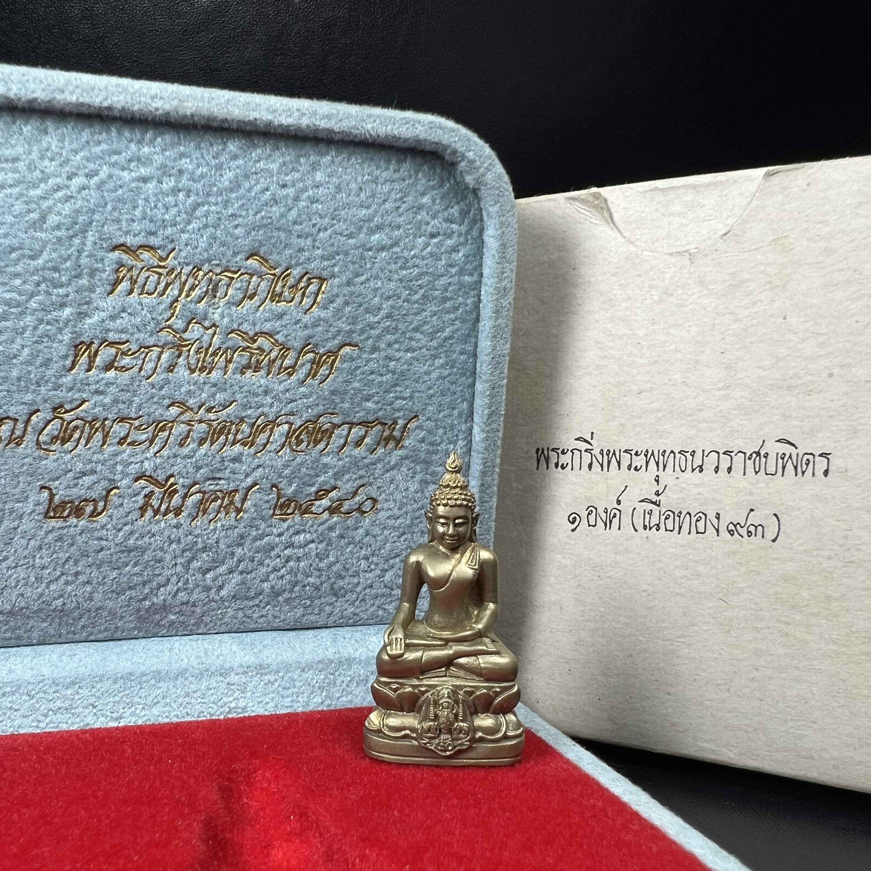 พระกริ่งไพรีพินาศ ครองสิริราชสมบัติครบ 50 ปี พ.ศ.2540 เนื้อทอง93 สวย ครบ สมบูรณ์ ชุดพระราชทาน(หายาก)
