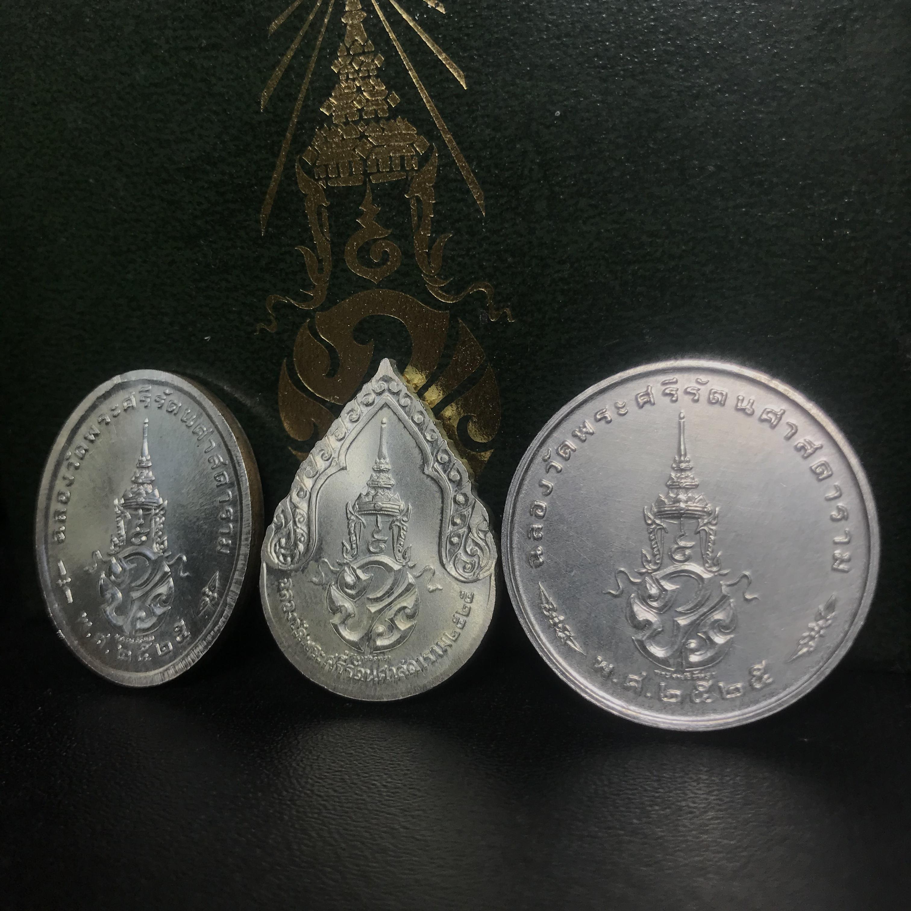 เหรียญพระแก้วมรกตหลัง ภปร ฉลองกรุงรัตนโกสินทร์ครบ 200 ปี พ.ศ.2525 เนื้อเงินกล่องบรรจุเดิมครบ3พิมพ์(บล็อกพระราชศรัธา)(ในหลวงรัชกาลที่9 เสด็จในพิธี)