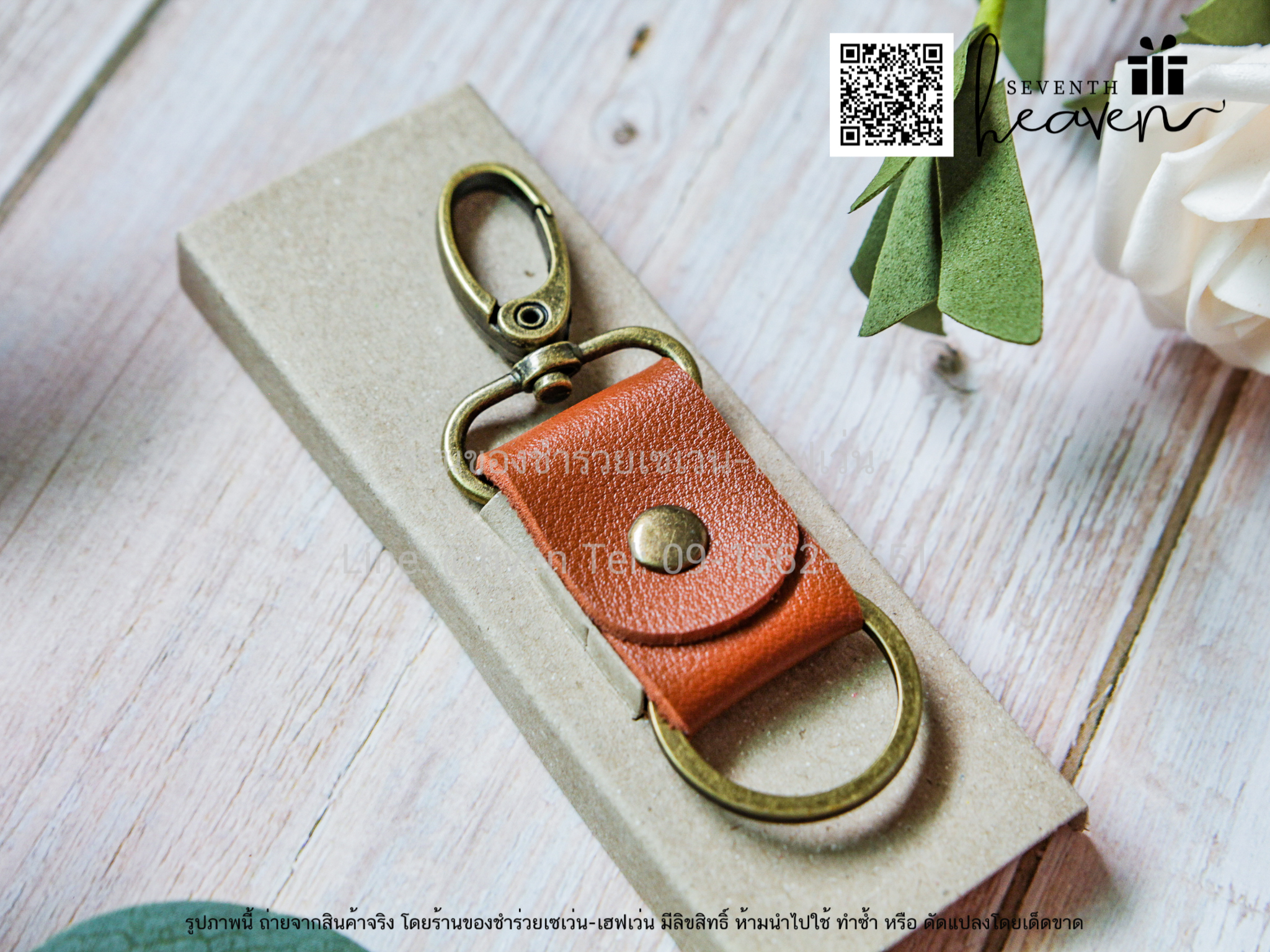 ของชำร่วยงานศพ พวงกุญแจหนังวินเทจ ในกล่อง