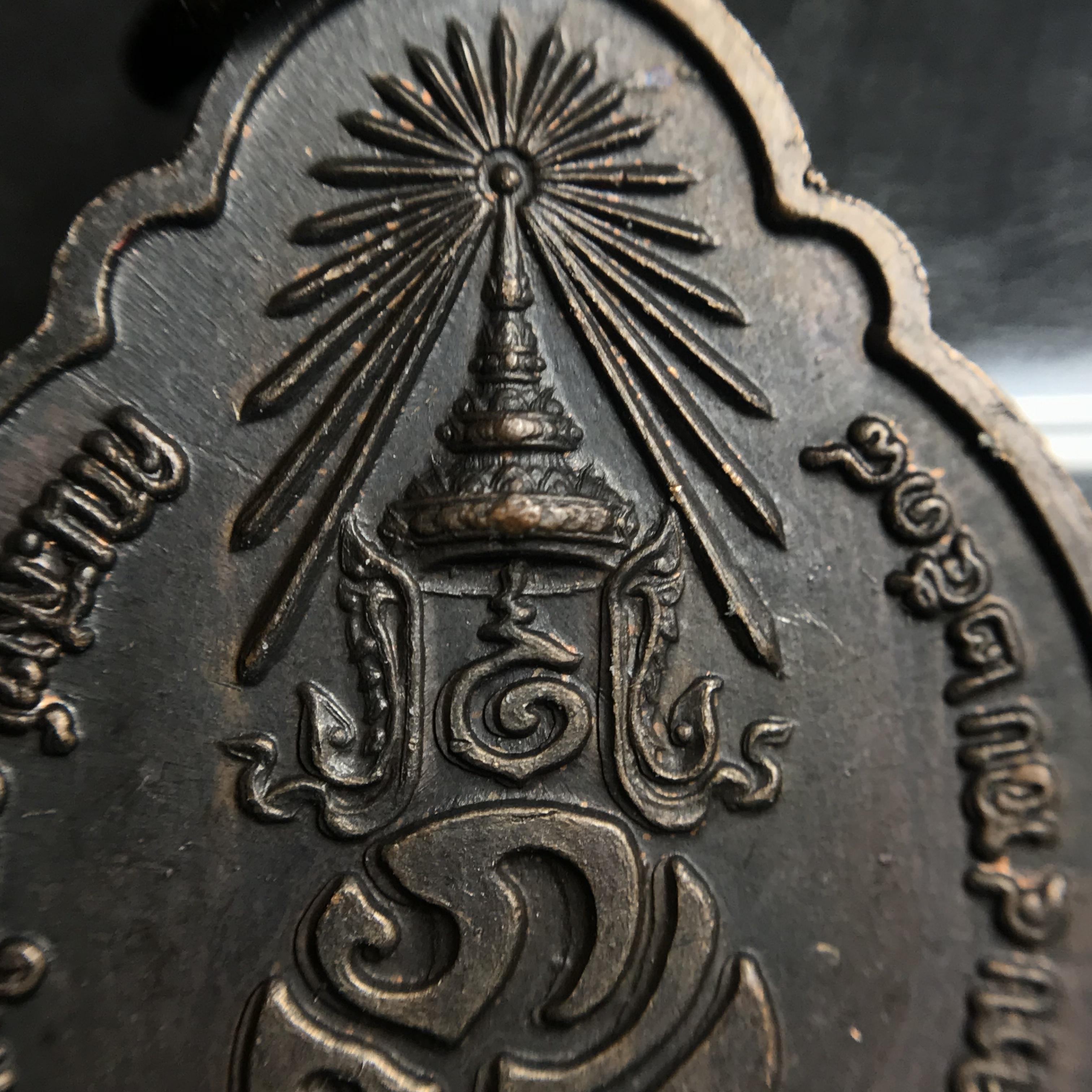 เหรียญ ร.9 ทรงเฉลิมพระชนมพรรษาครบ 4 รอบ ปี2518 (เนื้อทองแดงบล็อกวงเดือนล่าง)หายากนิยมที่สุด