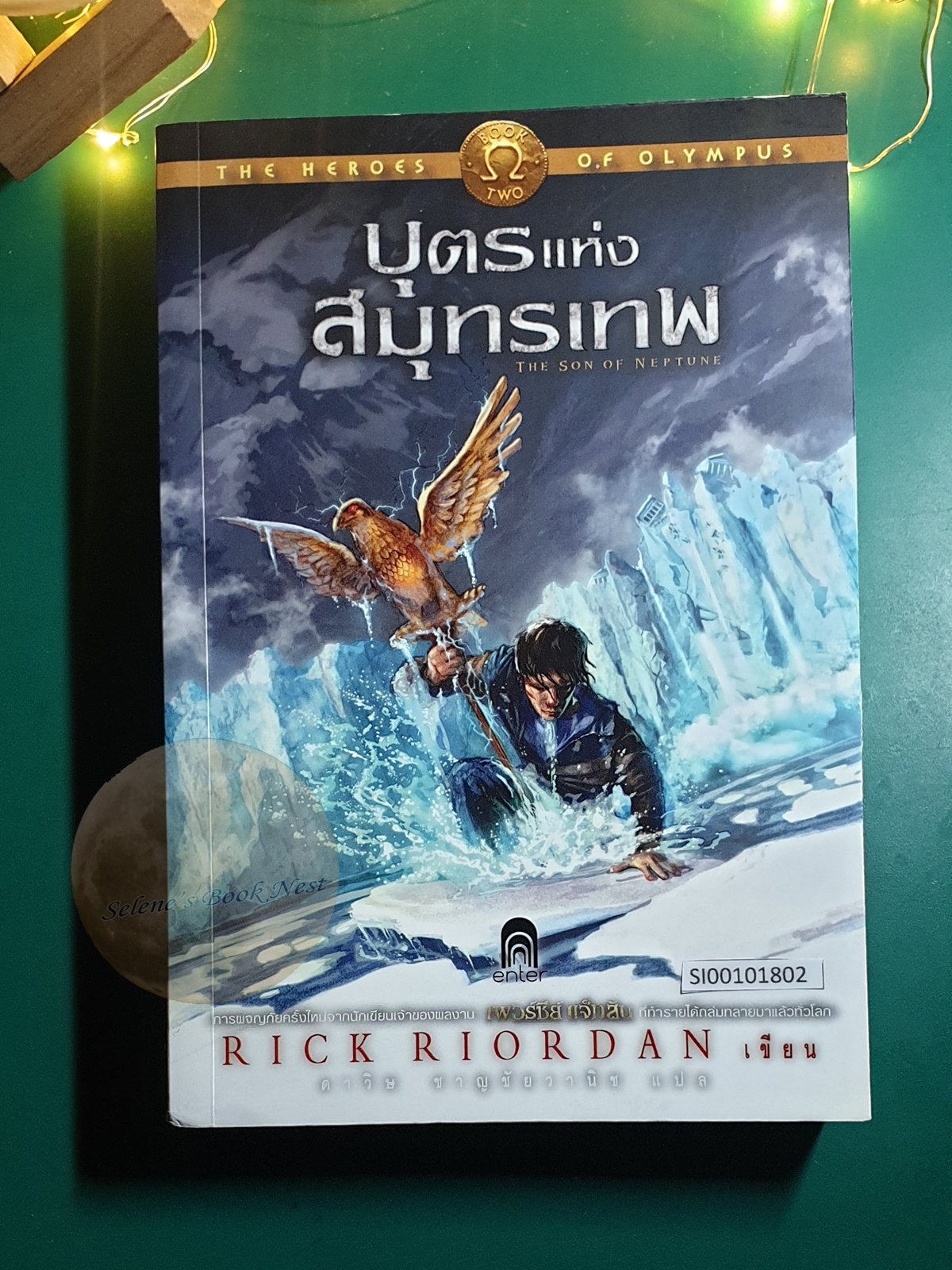 The Heroes of Olympus #2 บุตรแห่งสมุทรเทพ (The Son of Neptune) / Rick Riordan (ริก ไรออร์แดน)