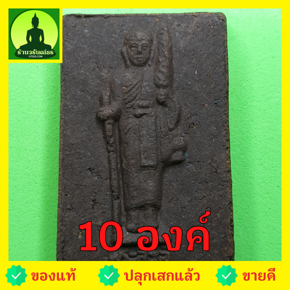 พระสีวลี ชุด 10 องค์ แบบหน้าตรง เนื้อแร่เหล็กน้ำพี้ | พระเครื่อง พระแท้ พระเครื่องพระสีวลี พระสีวลีแขวนคอ พระสิวลีมหาลาภ พระสีวลีห้อยคอ พระสีวลีแท้