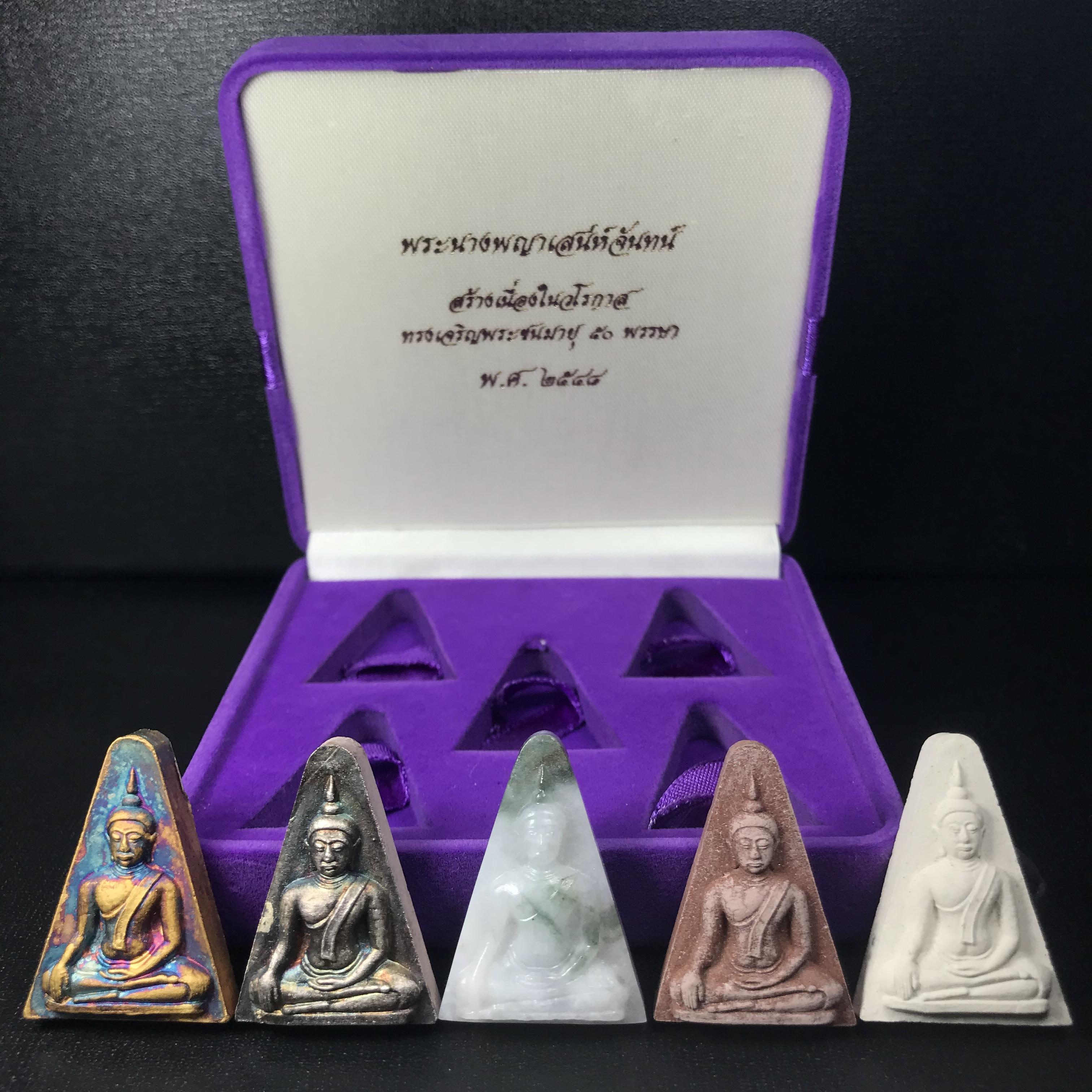 พระนางพญาเสน่ห์จันทร์ สธ. สร้างในวโรกาสทรงเจริญพระชนมายุ 50 พรรษา สมเด็จพระเทพฯ พ.ศ.2548 ชุดพิเศษ (1 ใน 5000 ชุด)หายาก