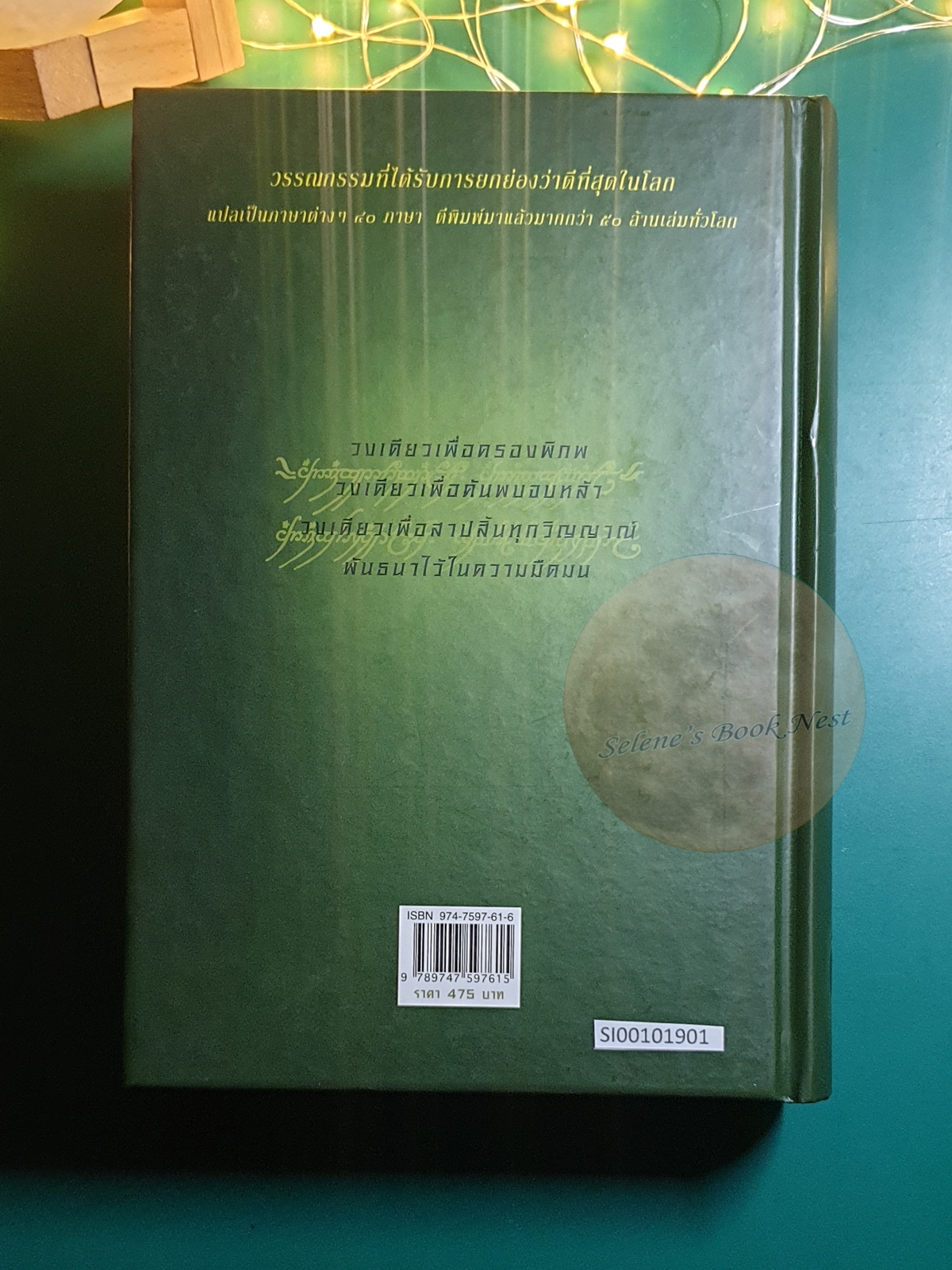 กษัตริย์คืนบัลลังก์ (The Return of the King) (ปกแข็ง) / J. R. R. Tolkien (เจ.อาร์.อาร์ โทลคีน)