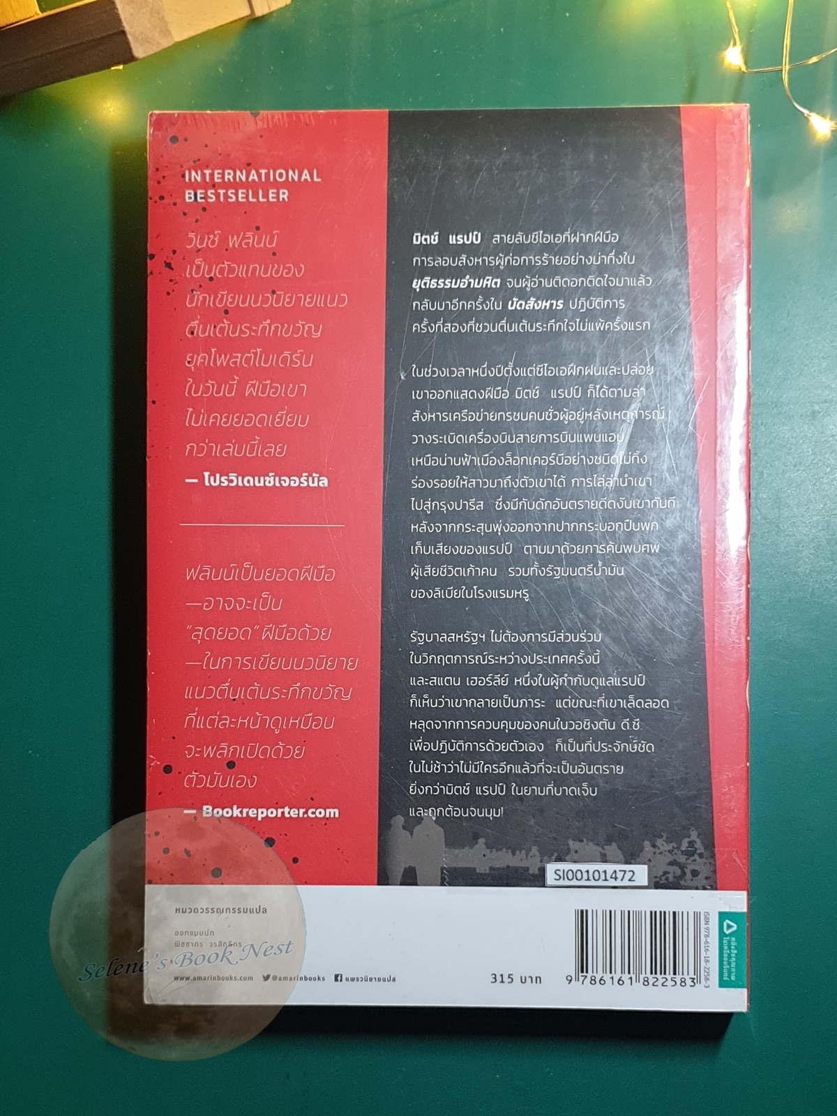นัดสังหาร (Kill Shot) / Vince Flynn (วินซ์ ฟลินน์)