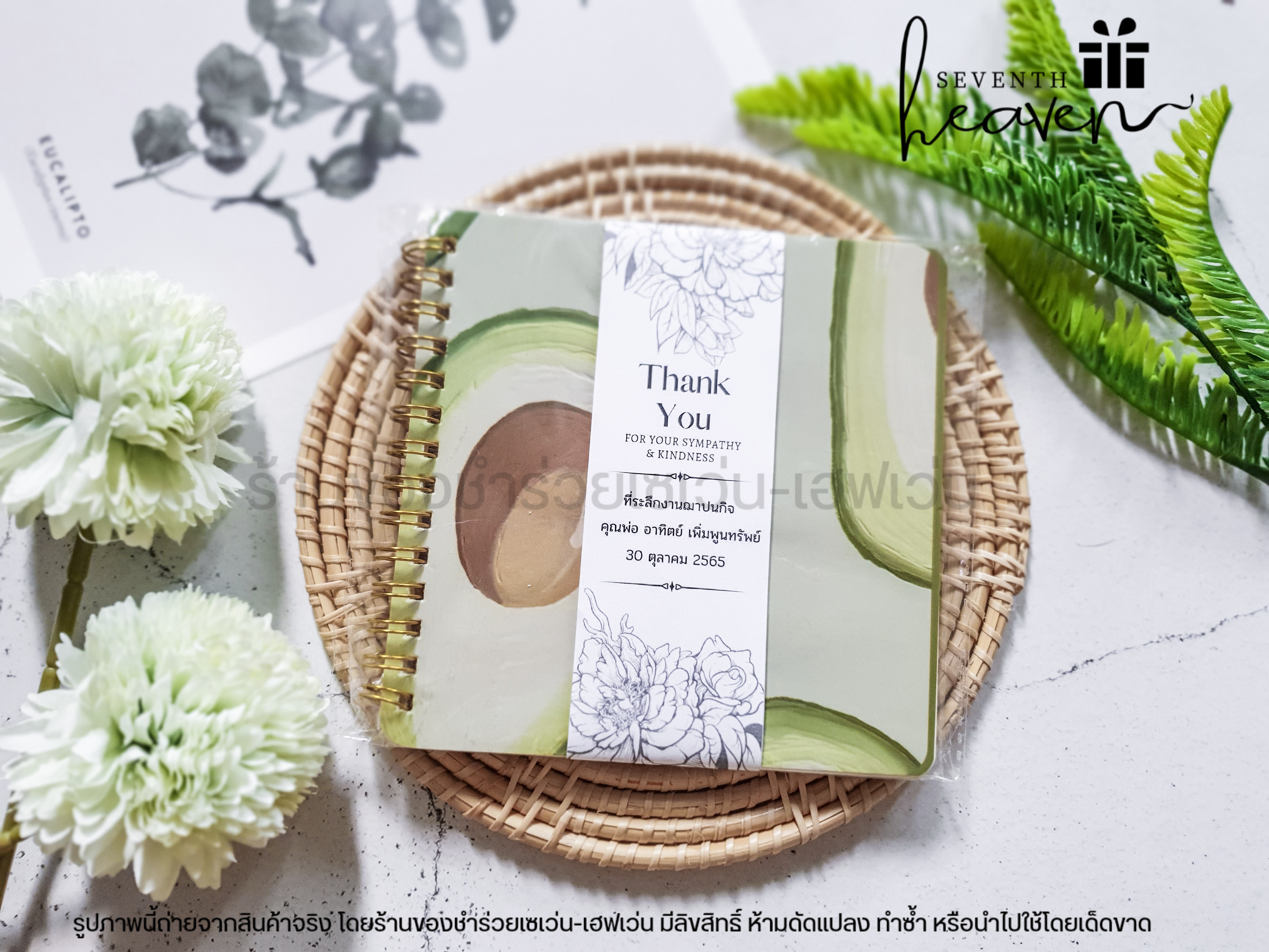 ของชำร่วยงานศพ สมุดโน๊ต ห่วงทอง สายคาด