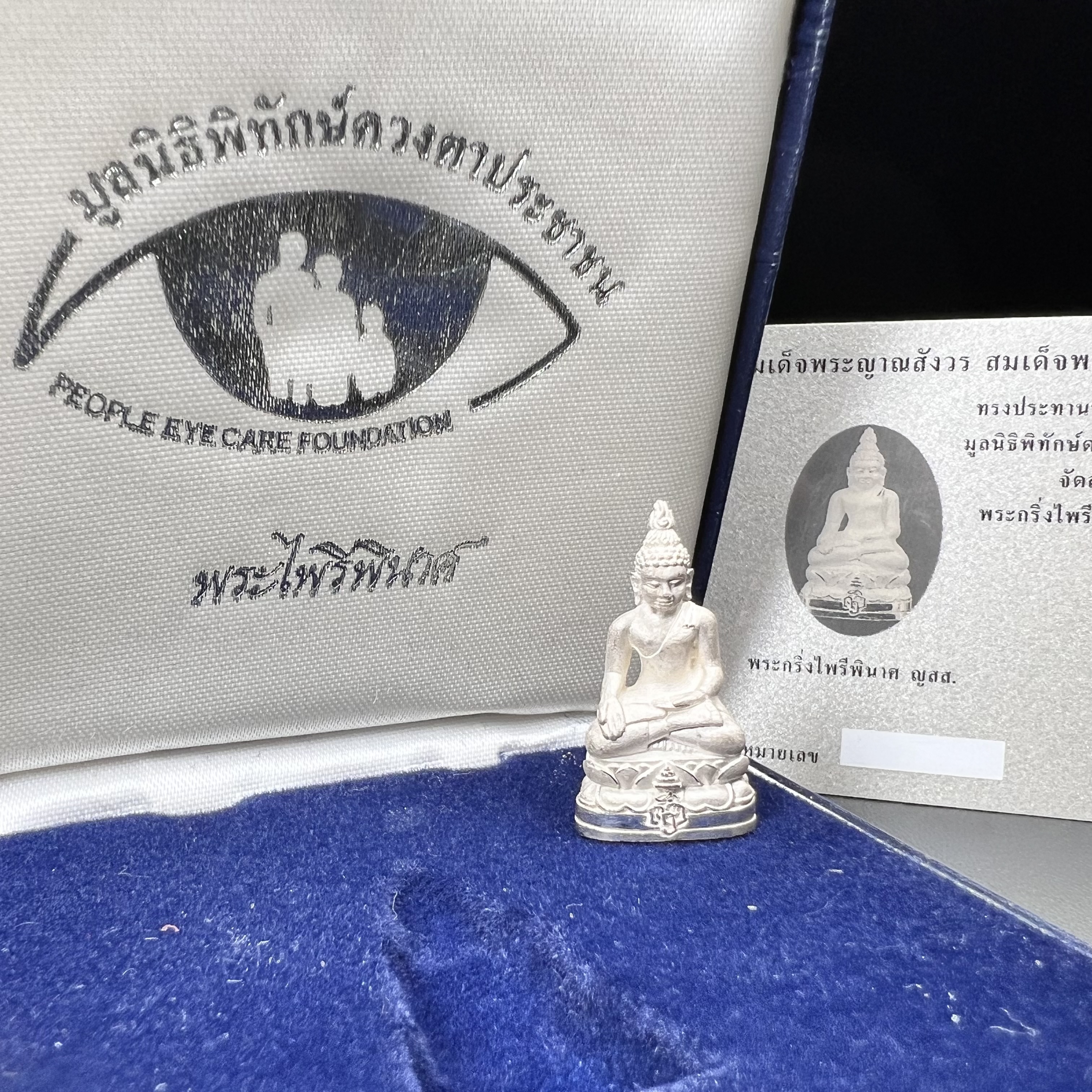 พระกริ่งไพรีพินาศ ญสส.มูลนิธิพิทักษ์ดวงตาประชาชน ฉลองศิริราชสมบัติครองราชย์ 50 ปี รัชกาลที่ 9 เนื้อเงินบริสุทธิ์ 99.9% ขนาดสูง 2.8 ซม. พร้อมกล่องบรรจุเดิมและการ์ดใบรับรองเดิมครบสมบูรณ์(องค์หมายเลข ๖๖๘๐)