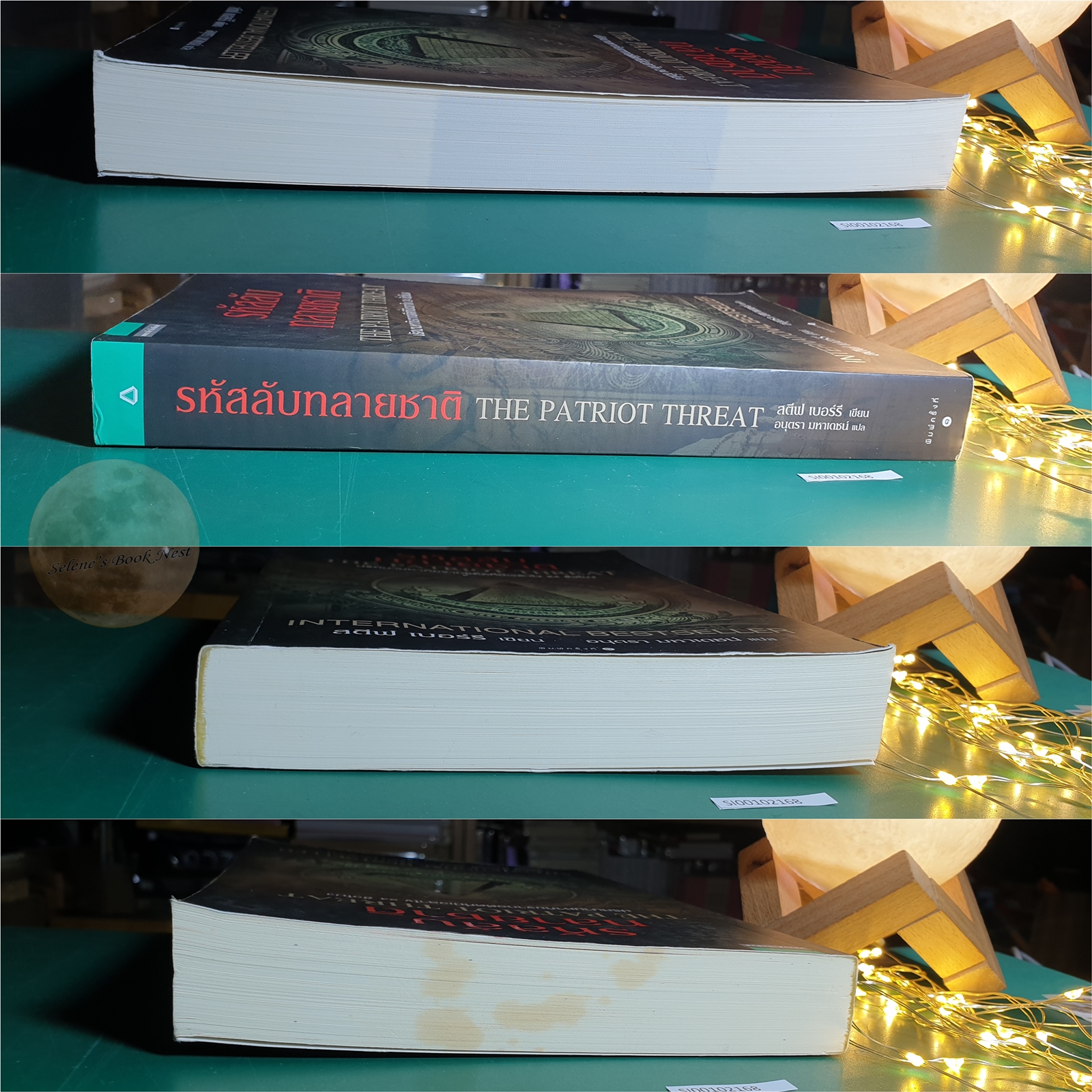 รหัสลับทลายชาติ (The Patriot Threat) / Steve Berry (สตีฟ เบอร์รี)