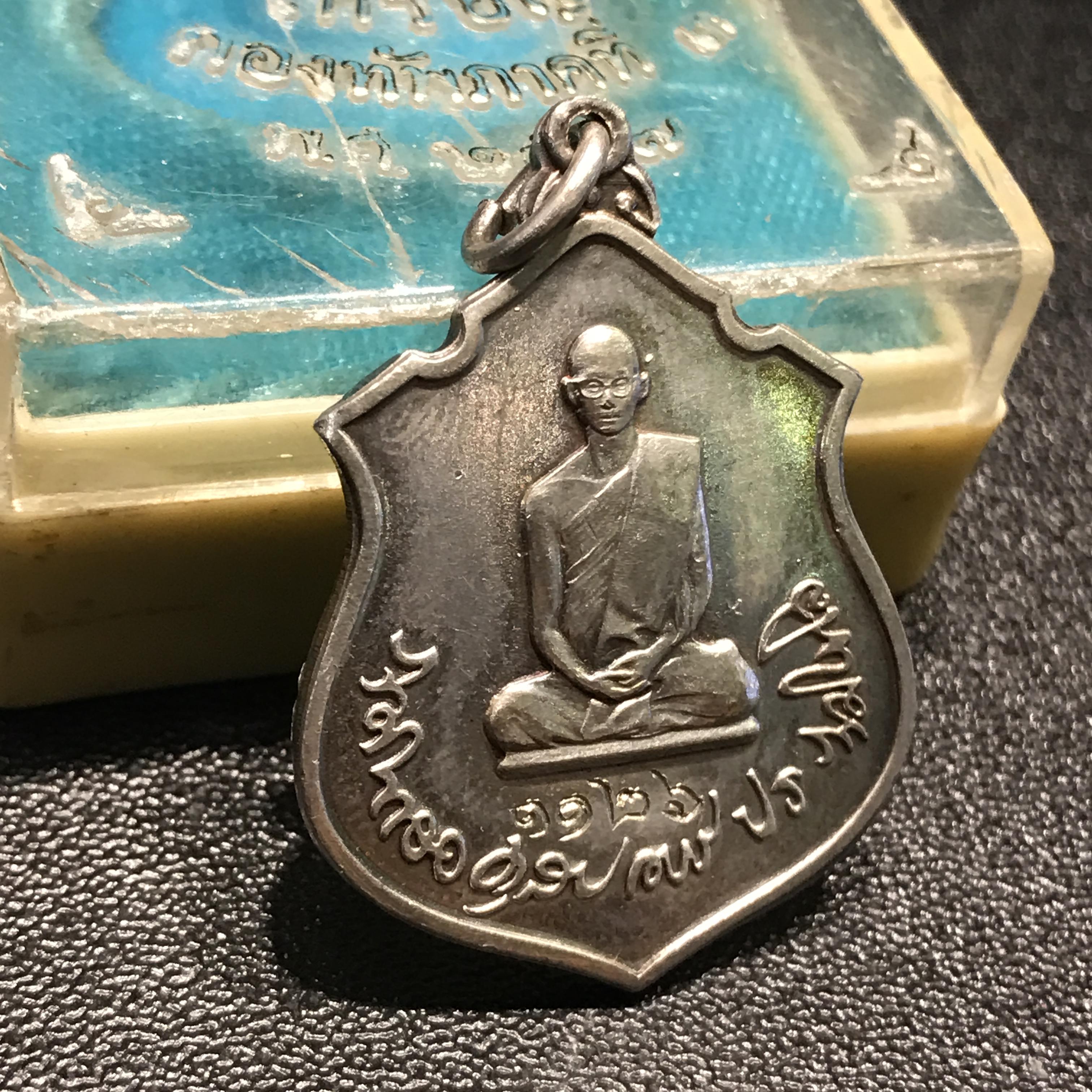 เหรียญในหลวงทรงผนวช กองทัพภาคที่3จัดสร้าง ปี2517 เนื้อเงินกล่องเดิม(หายาก)(ในหลวง ร.9 เสด็จในพิธี)