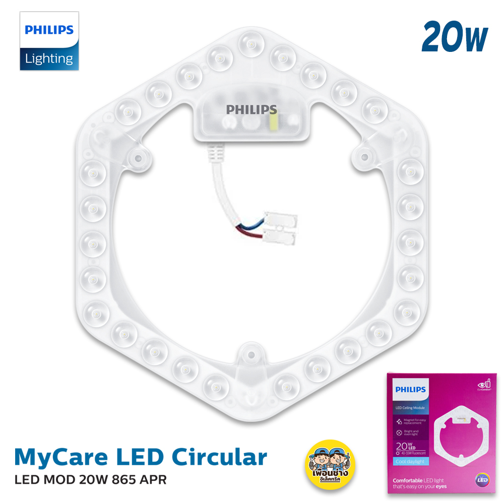 Philips แผงไฟ LED Circular 20w CEILING MODULE โมดูลไฟ โคมเพดานกลม แผ่นชิพ แอลอีดี ฟิลิปส์ ไส้โคมไฟเพดานแอลอีดี