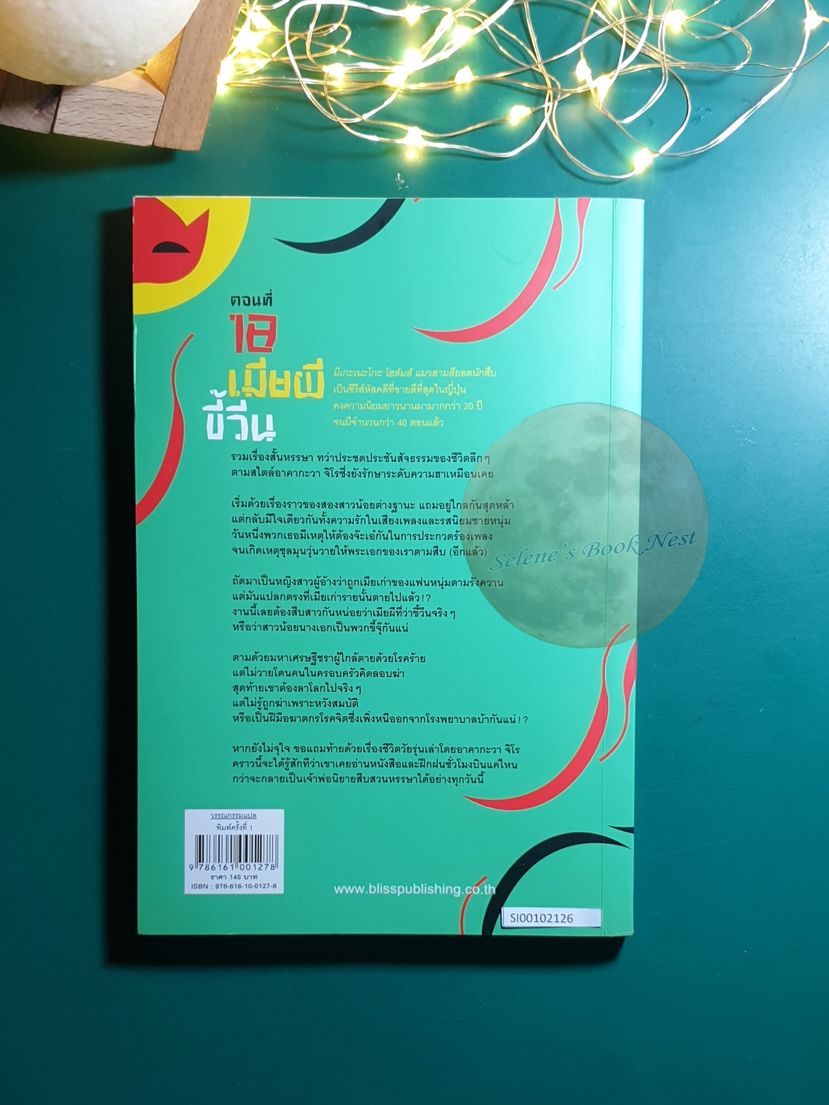 มิเกะเนะโกะ โฮล์มส์ แมวสามสียอดนักสืบ #18 ตอน เมียผีขี้วีน / Jiro Akagawa (อาคากะวา จิโร)