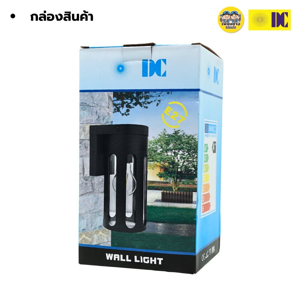 ยี่ห้อ DC รุ่น DCO-SZ203133-1 โคมไฟกิ่งภายนอก ใช้กับหลอดขั้ว E27 โคมไฟติดผนัง โคมไฟผนัง ไฟภายนอก
