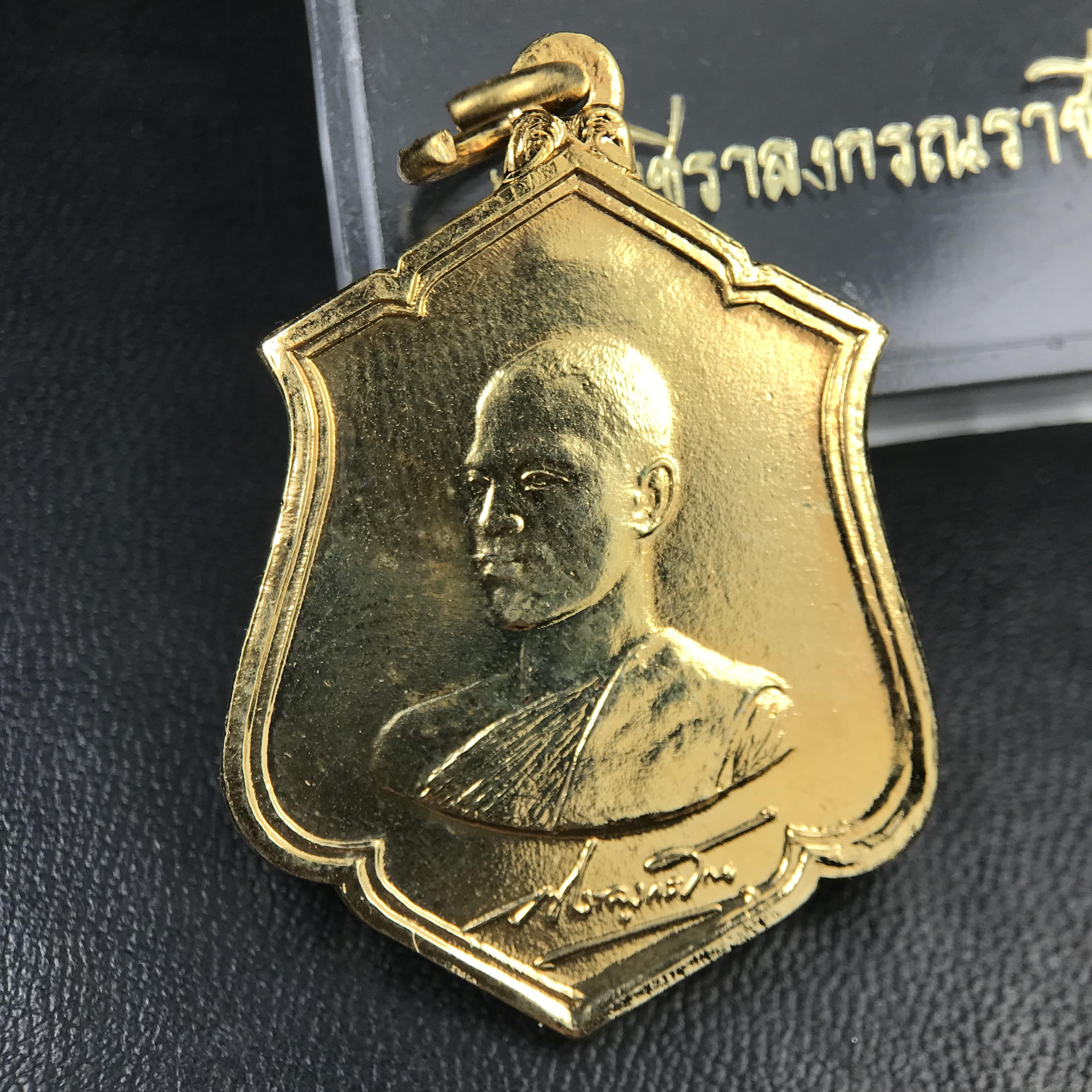 เหรียญทรงผนวช รัชกาลที่10 รุ่นแรก ปี2521 วัดบวรนิเวศวิหาร เนื้อทองแดงกะไหล่ทอง(บล็อกทองคำ)พร้อมกล่องบรรจุเดิมครบ (ปลุกเสก3พิธี เกจิอาจารย์ในยุคร่วมอธิษฐานจิต พิธีใหญ่)
