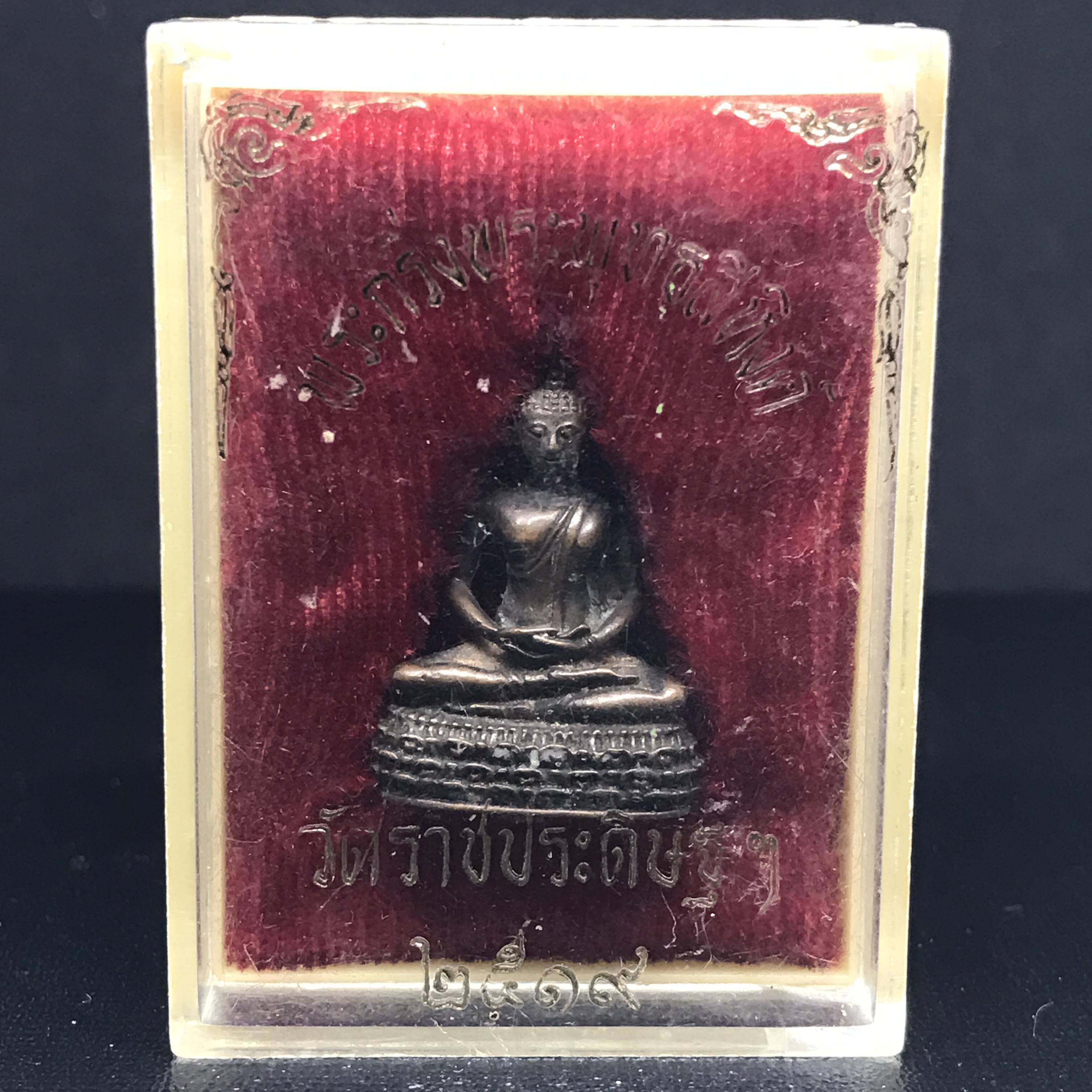 พระกริ่งพระพุทธสิหิงห์ วัดราชประดิษฐ์ ปี2519 เนื้อนวโลหะกล่องบรรจุเดิม(ในหลวงรัชกาลที่9เสด็จในพิธี)