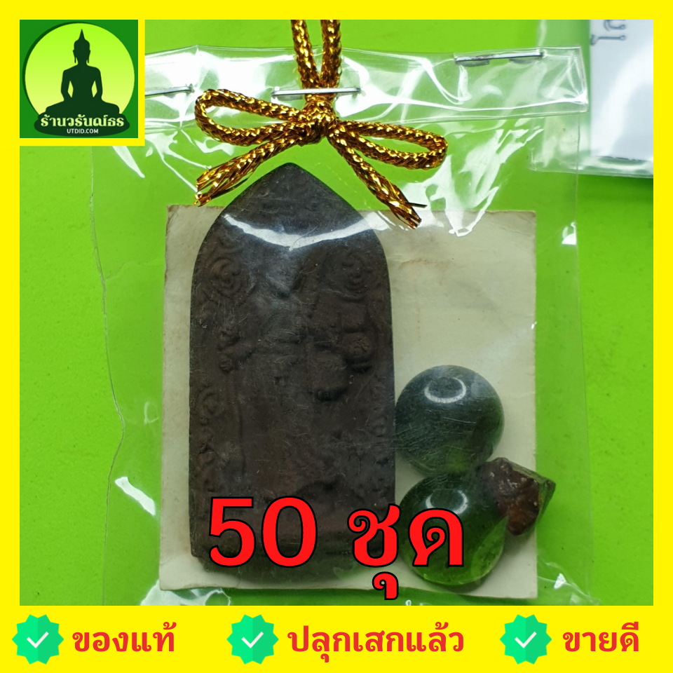 ของชำร่วย พระของชำร่วย พระสีวลี 50 ชุด เนื้อแร่เหล็กน้ำพี้ แบบที่1 ของชำร่วยงานแต่ง ของชำร่วยของที่ระลึก ของชำร่วยงานแต่งงาน ของชำร่วยสวยๆ ของชำร่วยยกโหล10-100ชิ้น พระสิวลี พระสีวลีแท้ พระสีวลีแขวนคอ พระเครื่องพระสีวลี พระสีวลีห้อยคอ