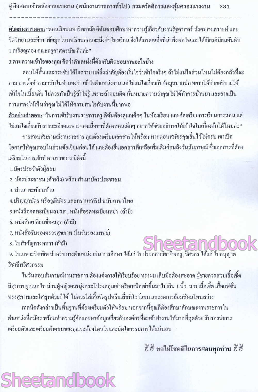 (ปี68) คู่มือเตรียมสอบ เจ้าพนักงานแรงงาน กรมสวัสดิการและคุ้มครองแรงงาน ปี68 PK2988 sheetandbook