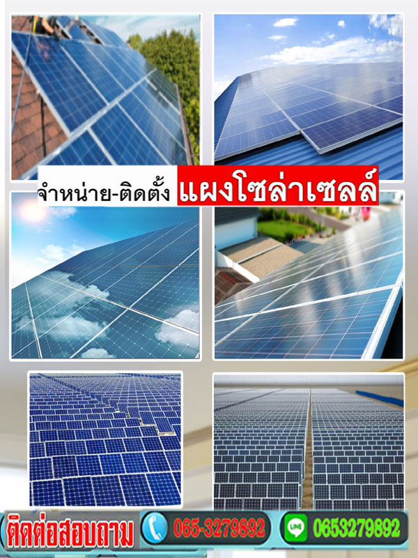 ช่างติดโซล่าเซลล์เขตจอมทอง