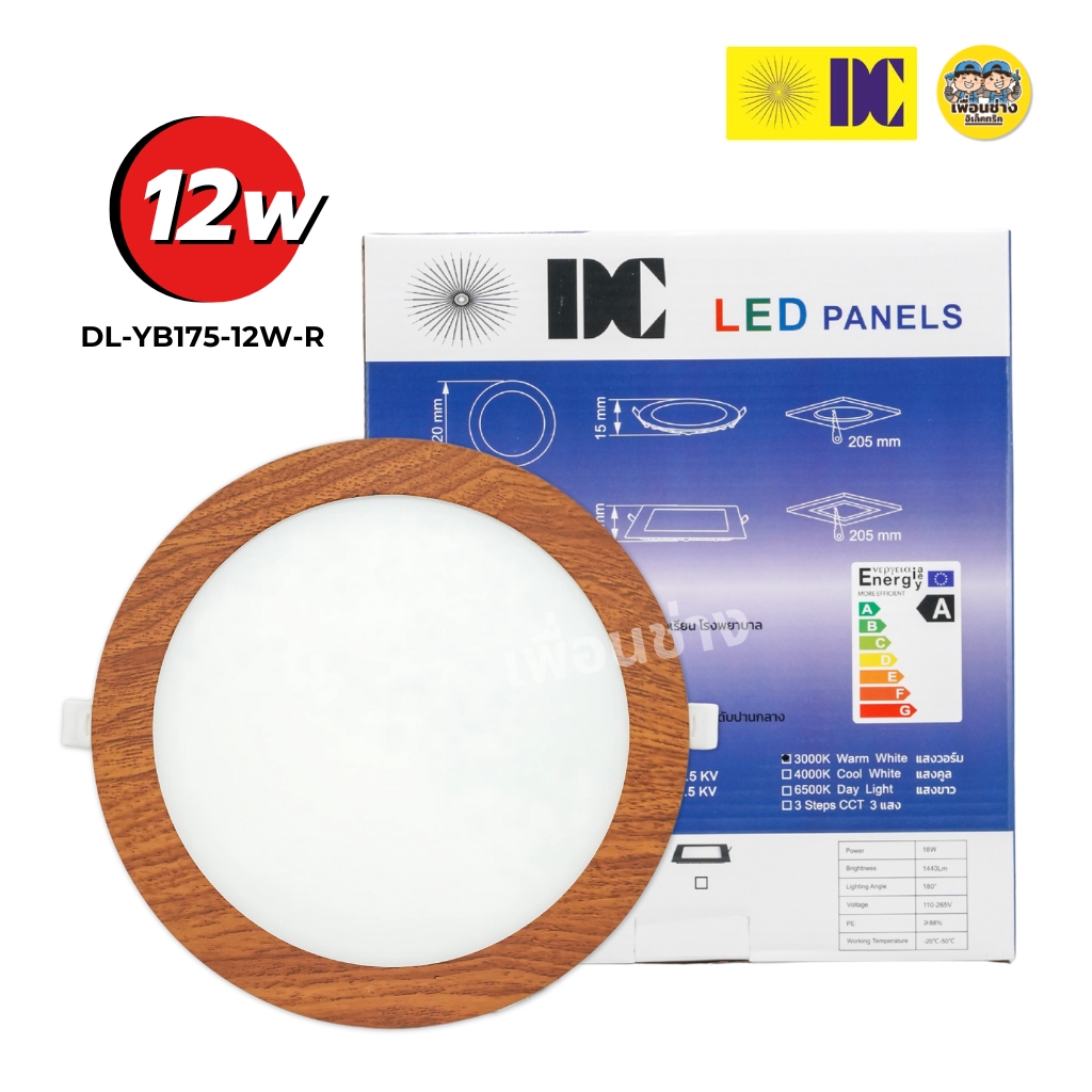 ยี่ห้อ DC รุ่น DL-YB ดาวน์ไลท์ฝังฝ้า ขอบลายไม้ LED 9W 12W 18W ดาวน์ไลท์เพดาน โคมไฟเพดาน