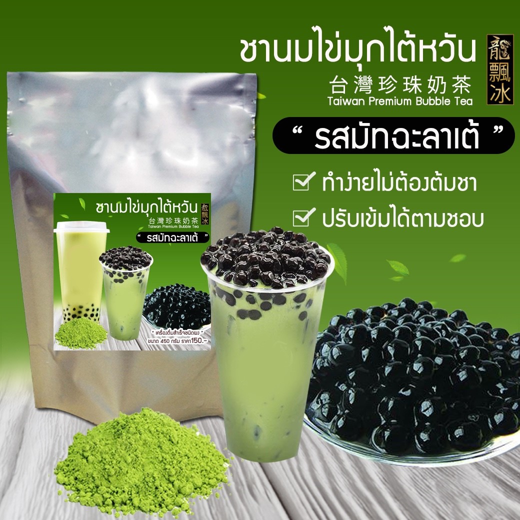 ผงชาเขียวมัทฉะลาเต้