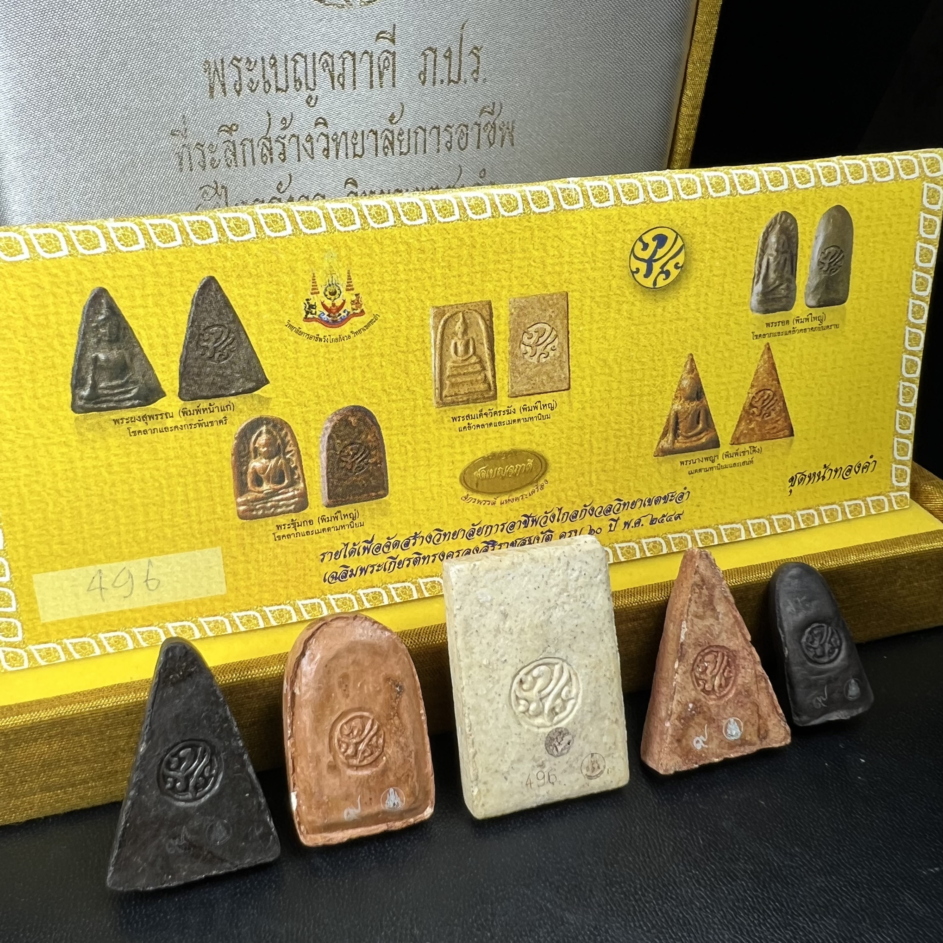 ชุดเบญจภาคี ภ.ป.ร. เฉลิมพระเกียรติ ฉลองสิริราชสมบัติครบ 60 ปี ชุดพิเศษกรรมการ(ชุดหน้าทองคำ)หายาก พิธีมหาพุทธาภิเษก ในวันที่ 29 พ.ย.2549 ณ วัดพระศรีรัตนศาสดาราม กทม. ซึ่งมีพระราชาคณะและเกจิอาจารย์จากทั่วประเทศร่วมพิธี(พิธีใหญ่)1ใน 999 ชุด