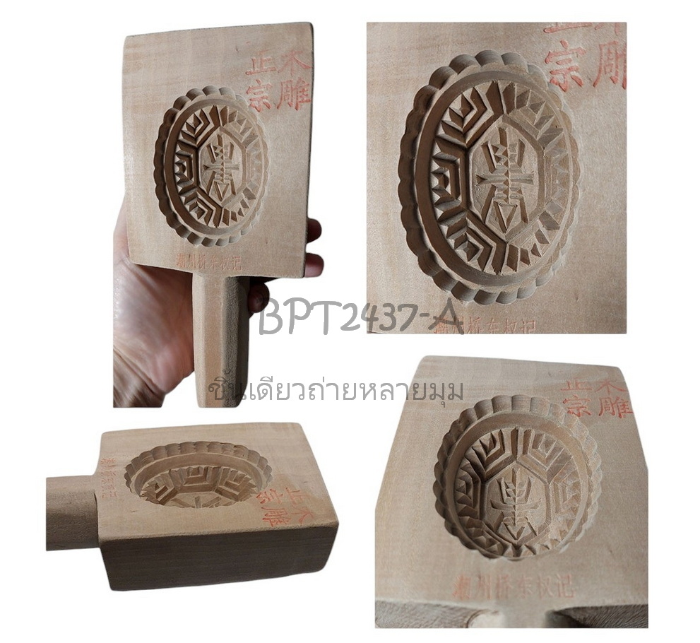 พิมพ์ขนมเต่า(อังกู๊) พิมพ์ขนมไม้เคาะ-BPT2437-