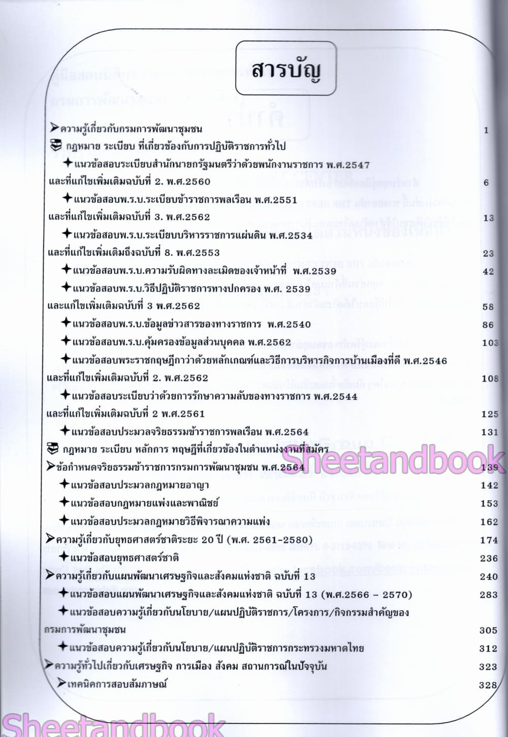(ปี68) คู่มือเตรียมสอบ นิติกร (พนักงานราชการทั่วไป) กรมการพัฒนาชุมชน (ส่วนกลาง) ปี68 PK2959 sheetandbook
