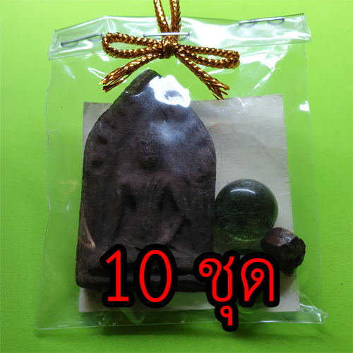 ของชำร่วย พระของชำร่วย ขุนแผน 10 ชุด เนื้อแร่เหล็กน้ำพี้ แบบที่1 ของชำร่วยงานแต่ง ของชำร่วยของที่ระลึก ของชำร่วยงานแต่งงาน ของชำร่วยสวยๆ ของชำร่วยยกโหล10-100ชิ้น พระขุนแผน พระขุนแผนแท้ ขุนแผนมหาเสน่พระเครื่องพระขุนแผน ขุนแผนห้อยคอ ขุนแผนแขวนคอ บูชาขุนแผน