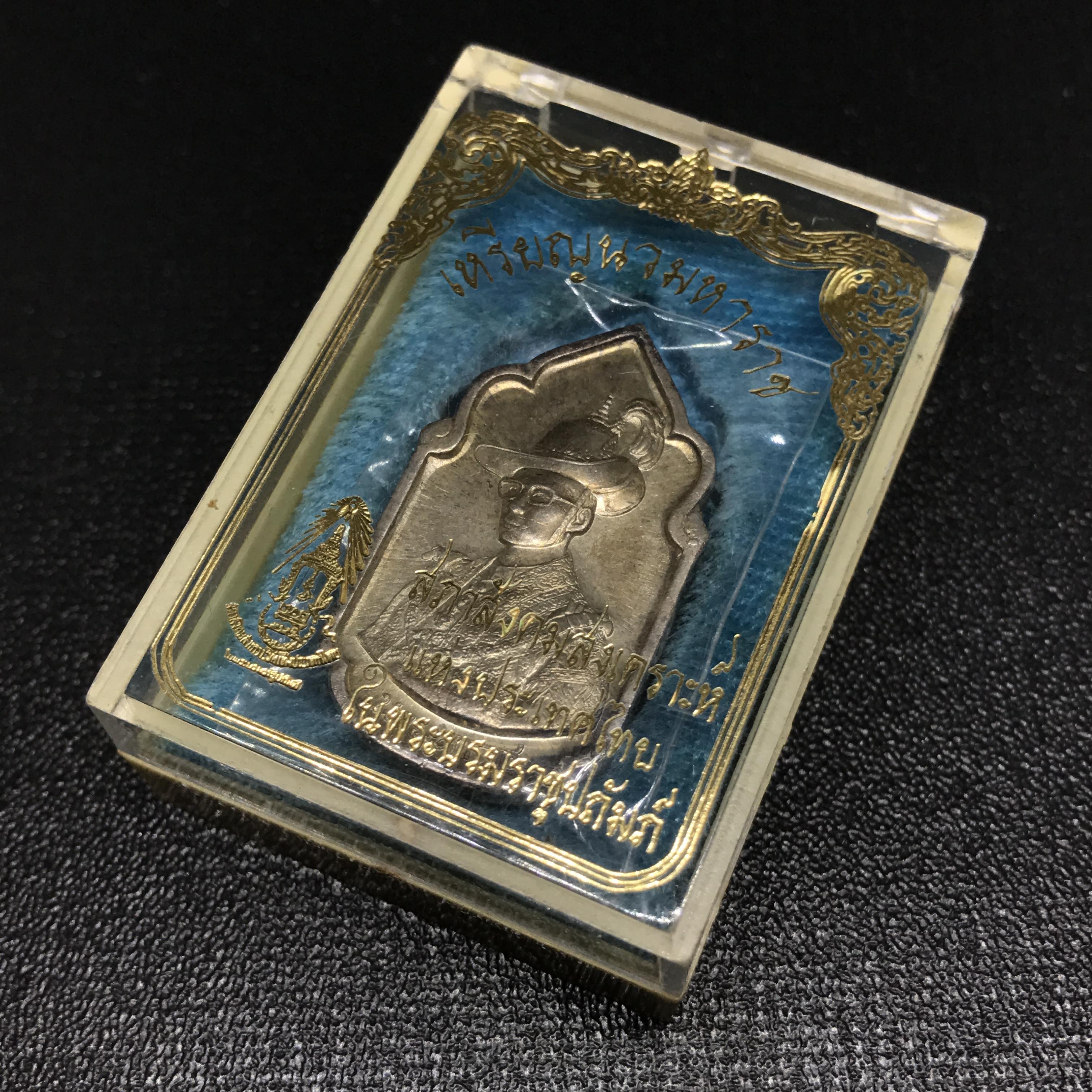 เหรียญนวมหาราชเฉลิมพระชนพรรษา 5 รอบ รัชกาลที่9 ปี 2530 เนื้อเงินกล่องเดิม(หายาก)