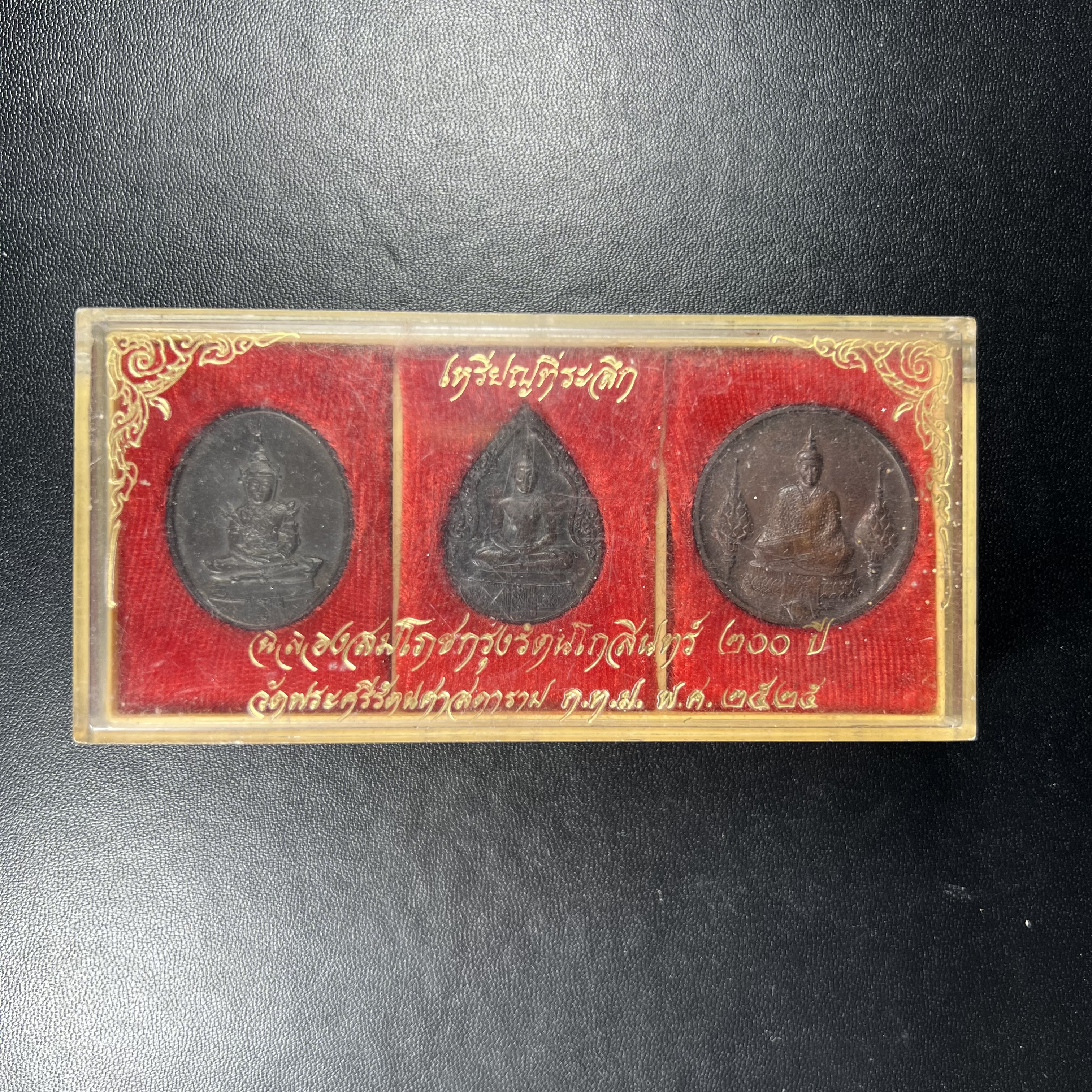 เหรียญพระแก้วมรกตหลัง ภปร. ฉลองกรุงรัตนโกสินทร์ครบ 200 ปี พ.ศ.2525 เนื้อทองแดงกล่องบรรจุเดิมครบ3พิมพ์(บล็อกพระราชศรัธา)(ในหลวงรัชกาลที่9 เสด็จในพิธี)พระคู่บ้านคู่เมือง...พระดี...พิธีใหญ่