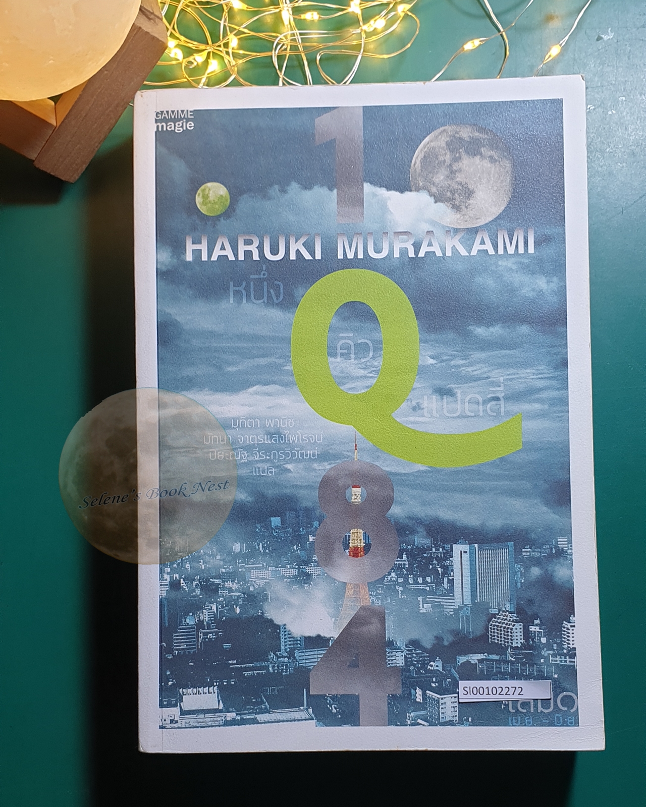 (SET) 1Q84 / Haruki Murakami (ฮารูกิ มูรากามิ)