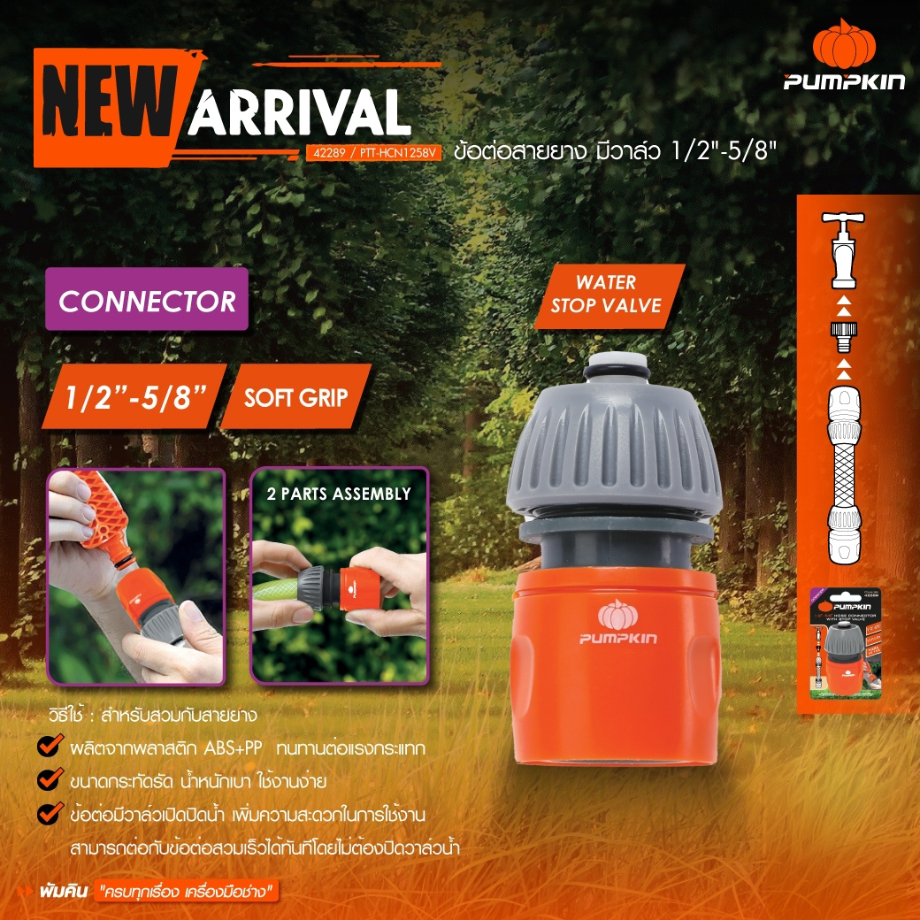 Pumpkin 42304 ชุดหัวฉีดน้ำ พร้อมข้อต่อ 4 ชิ้น 1/2 5/8 หัวฉีดน้ำ ข้อต่อสายยาง ข้อต่อ หัวฉีด