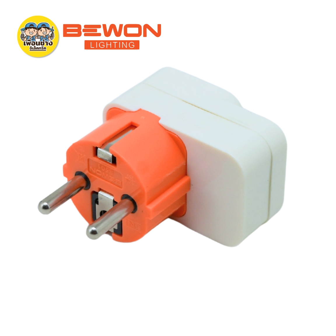 Bewon หัวปลั๊กแปลงขากลม รุ่นมีสวิตซ์ รุ่นไม่มีสวิตซ์ ปลั๊กแปลง 2 ขากลม หัวปลั๊กแปลงขากลม