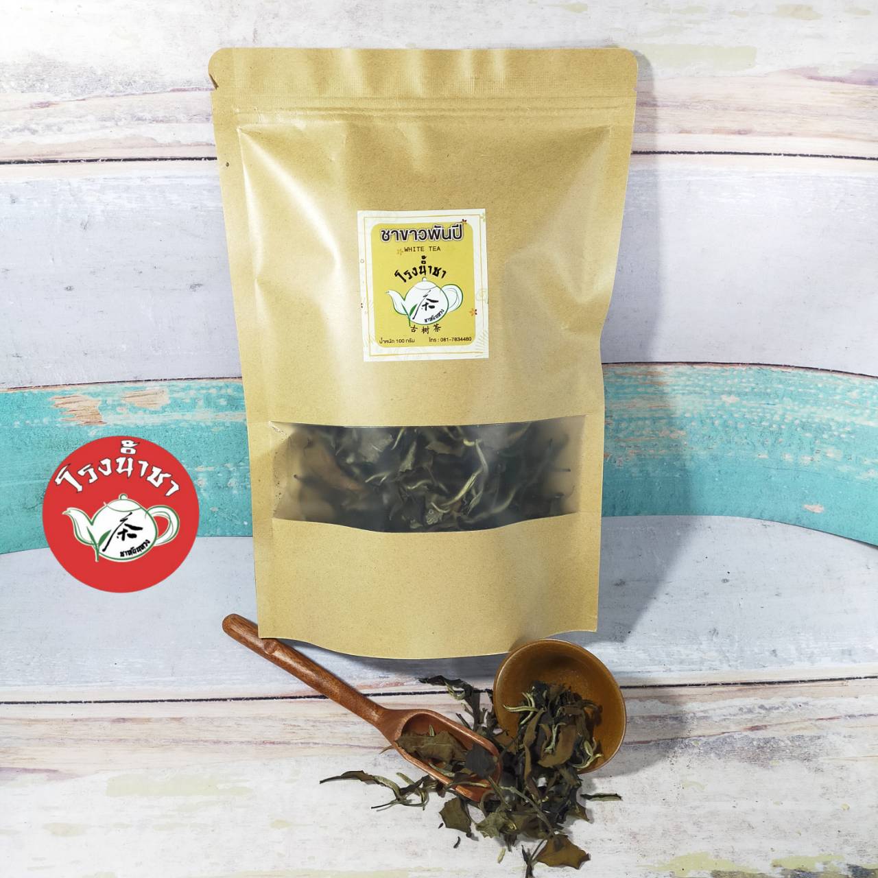 ชาขาวพันปี White Tea รสนุ่ม หอมกลิ่น ดอกไม้ ขนาด 50 กรัม