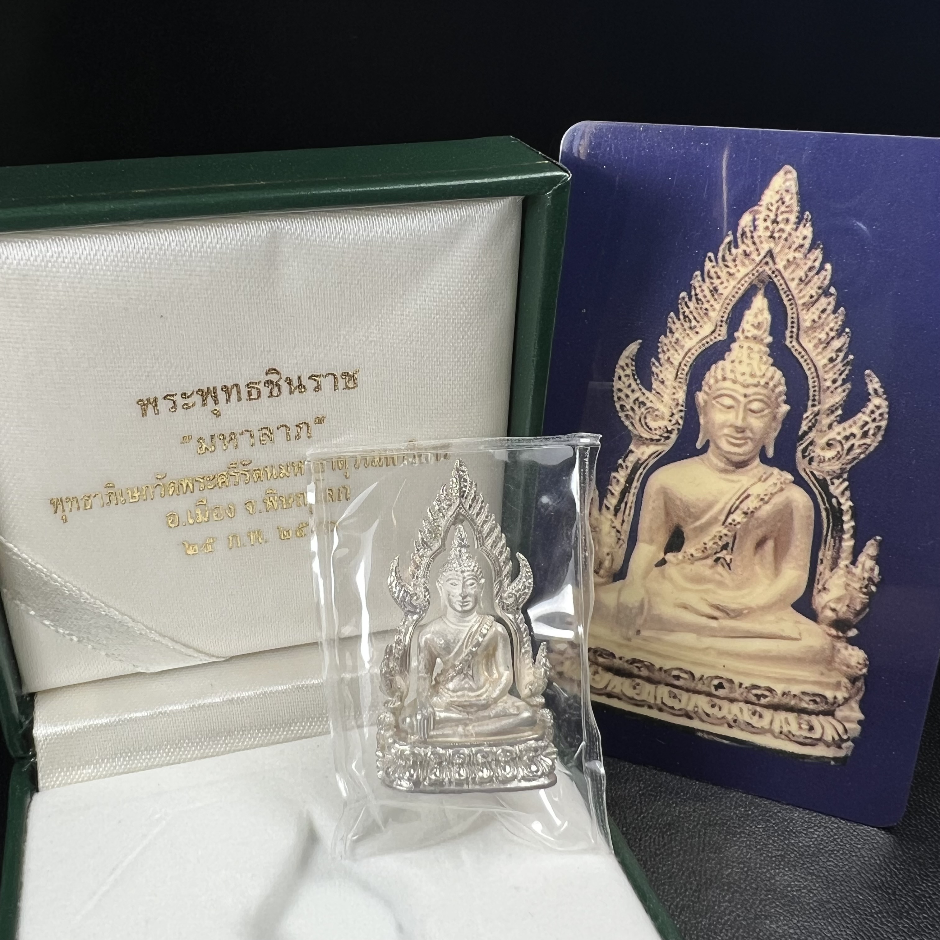 พระพุทธชินราช รุ่นมหาลาภ พิธีพุทธาภิเษกวัดพระศรีรัตนมหาธาตุวรมหาวิหาร จ.พิษณุโลก ปี 2540 เนื้อเงินบริสุทธิ์ 99.9% (นวลเงา)(สภาพผิวเดิมซีนซองเดิม พร้อมกล่องบรรจุเดิมและการ์ดใบรับรองครบสมบูรณ์ (องค์หมายเลข ๑๑๗๓๔)