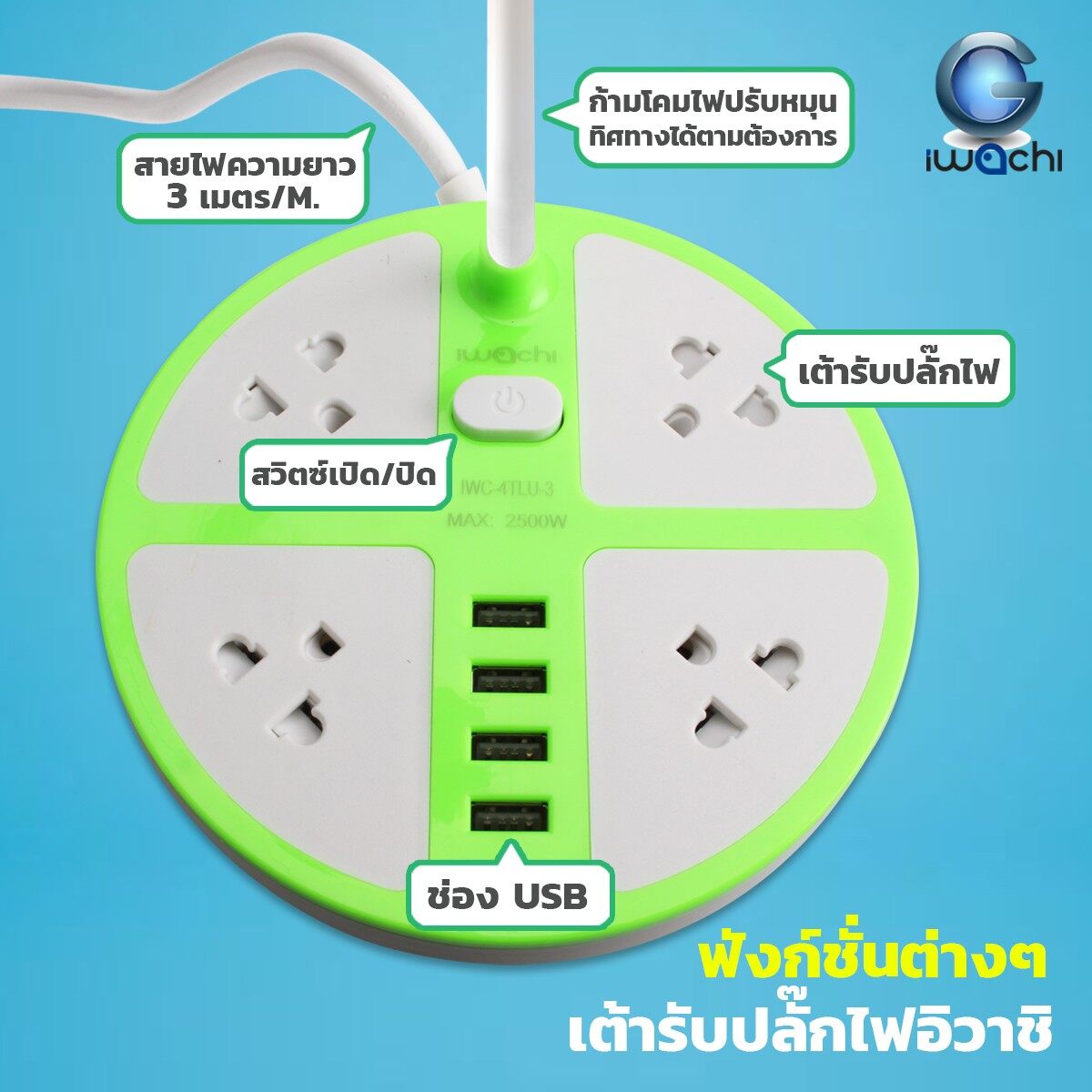 IWACHI โคมไฟ ตั้งโต๊ะ พร้อมปลั๊กพ่วง + USB 4 ช่อง ปลั๊กพ่วง โคม โคมตั้งโต๊ะ LED