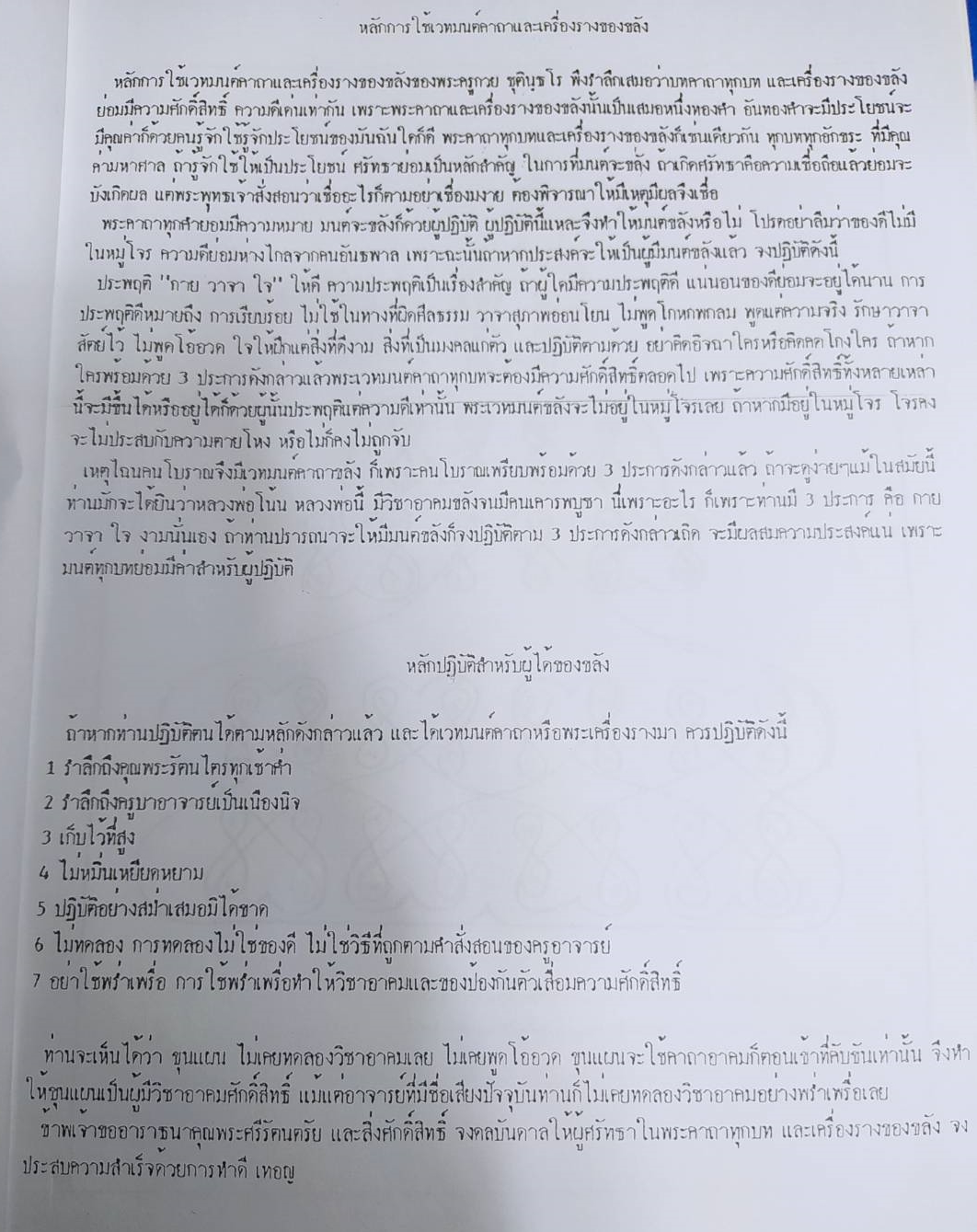 หนังสือ ตำราสักยันต์พระครูกวย ชุตินฺธโร วัดโฆษิตาราม จ.ชัยนาท