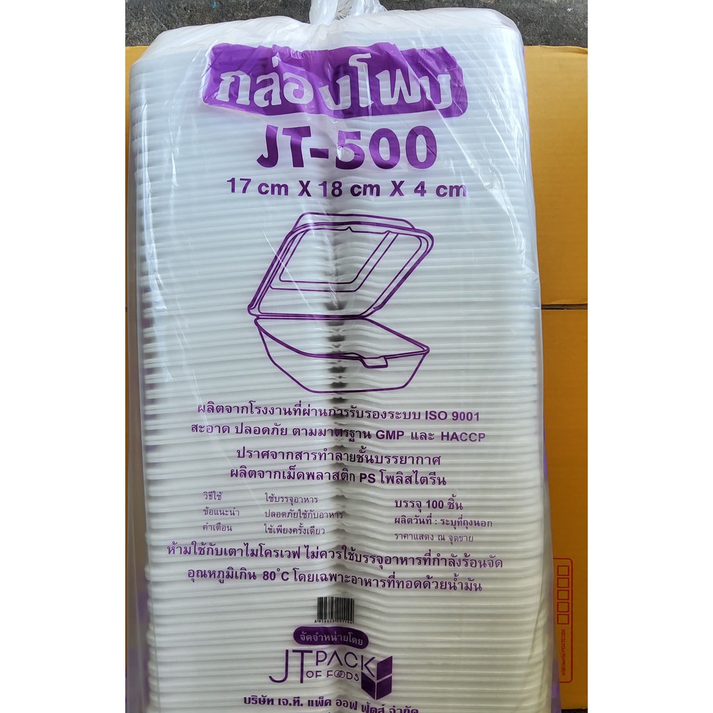 กล่องโฟมใส่ข้าว JT-500 บรรจุ 100ชิ้น