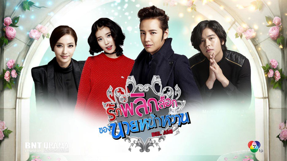 DVD/V2D Pretty Man / Beautiful Man / Bel Ami รักพลิกล็อกของนายหน้าหวาน 4 แผ่นจบ (พากย์ไทย)