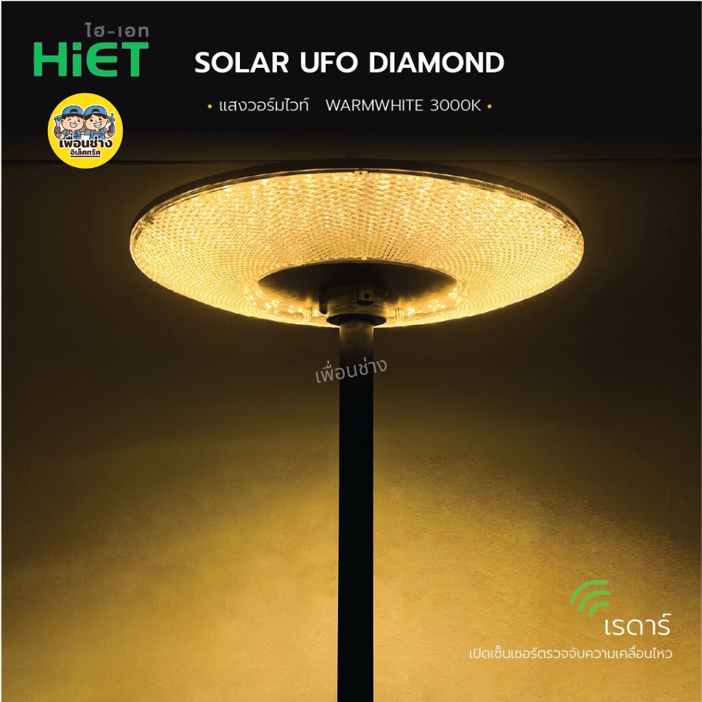 **ไม่มีเสาแถมให้** HiET โคมไฟโซล่าเซลล์ UFO 3000W รุ่น DIAMOND 3 แสง 6500K 4000K 3000K โคมไฟเสา โซลาร์เซลล์