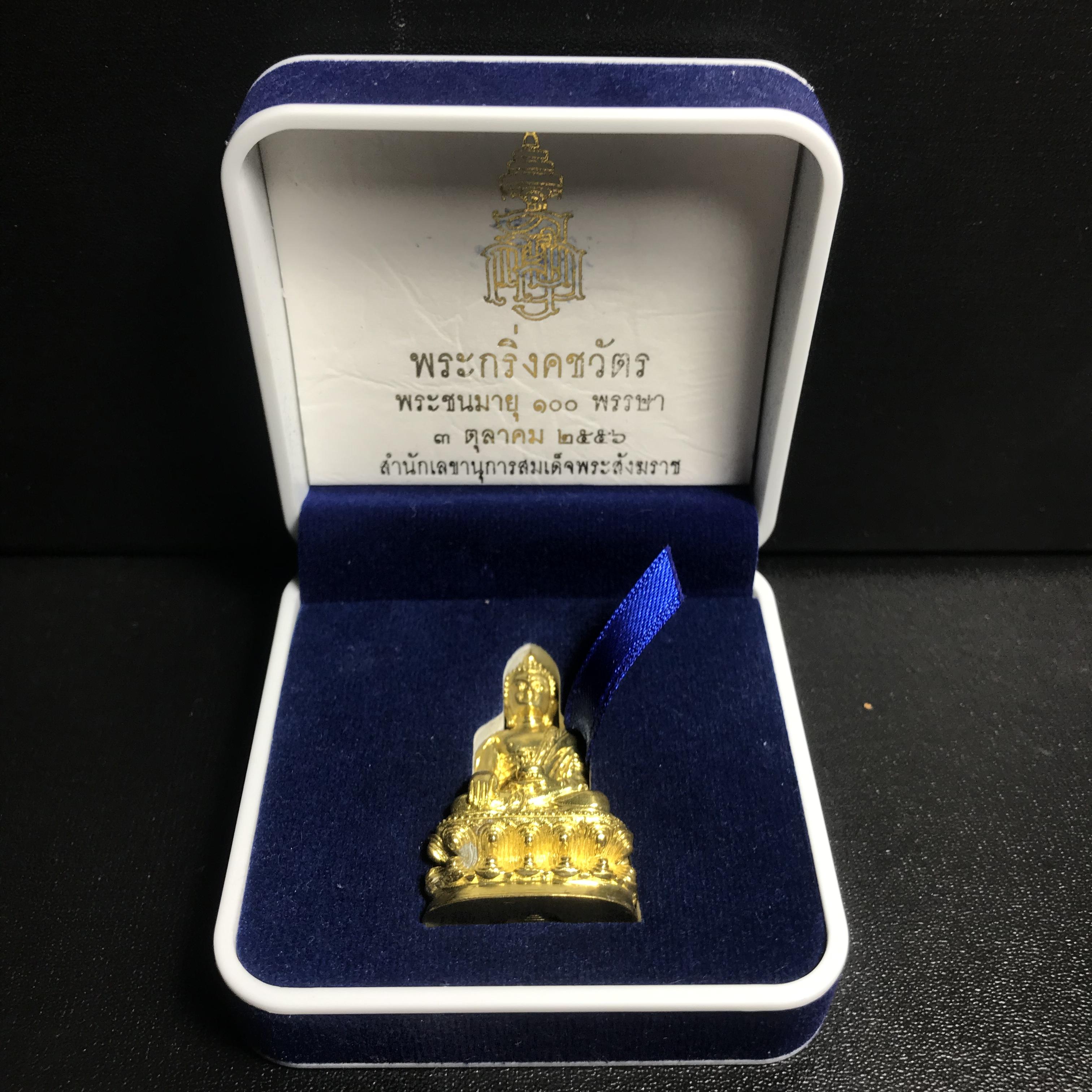 พระกริ่งคชวัตร รุ่น2(ฉลองพระชนมายุ 100 พรรษา)สมเด็จพระญาณสังวร สมเด็จพระสังฆราช วัดบวรนิเวศวิหาร ปี2556 เนื้อทองเหลือง (1ใน3999องค์) (บรรจุเส้นพระเกศา)