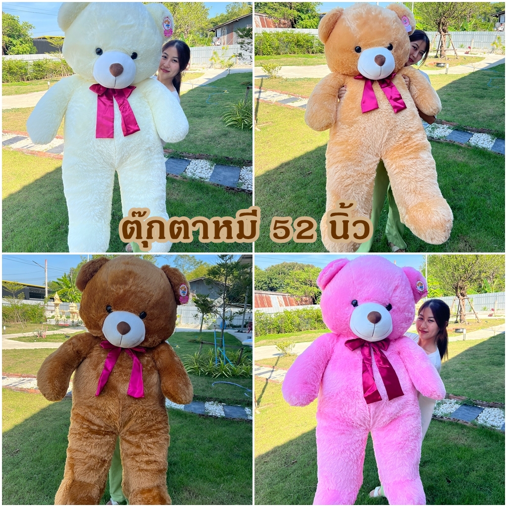 ตุ๊กตาหมี 52 นิ้ว