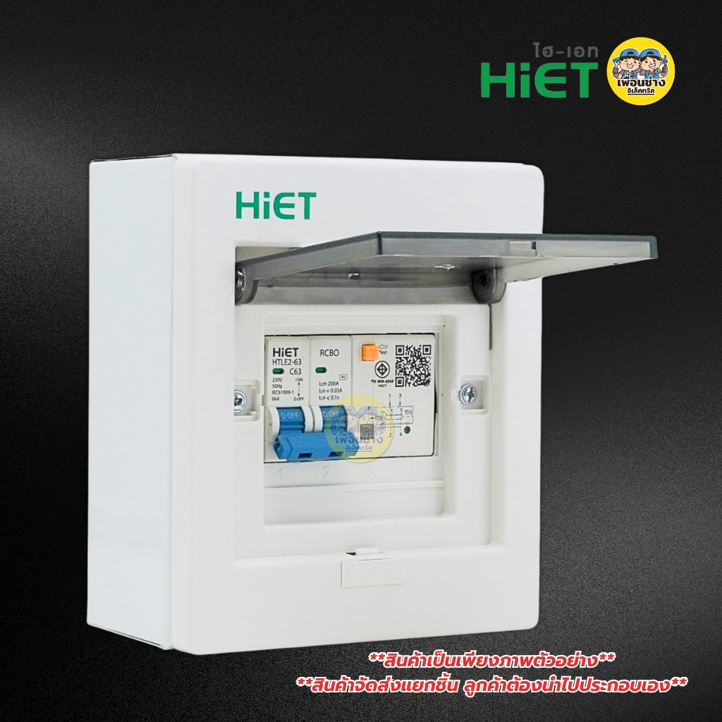 HiET ตู้เปล่าคอนซูมเมอร์ 4 ช่อง พร้อมเบรกเกอร์กันดูดเมนใหญ่ 2PN เมน 32A 50A 63A ตู้โหลด ควบคุมไฟ แบบเกาะราง