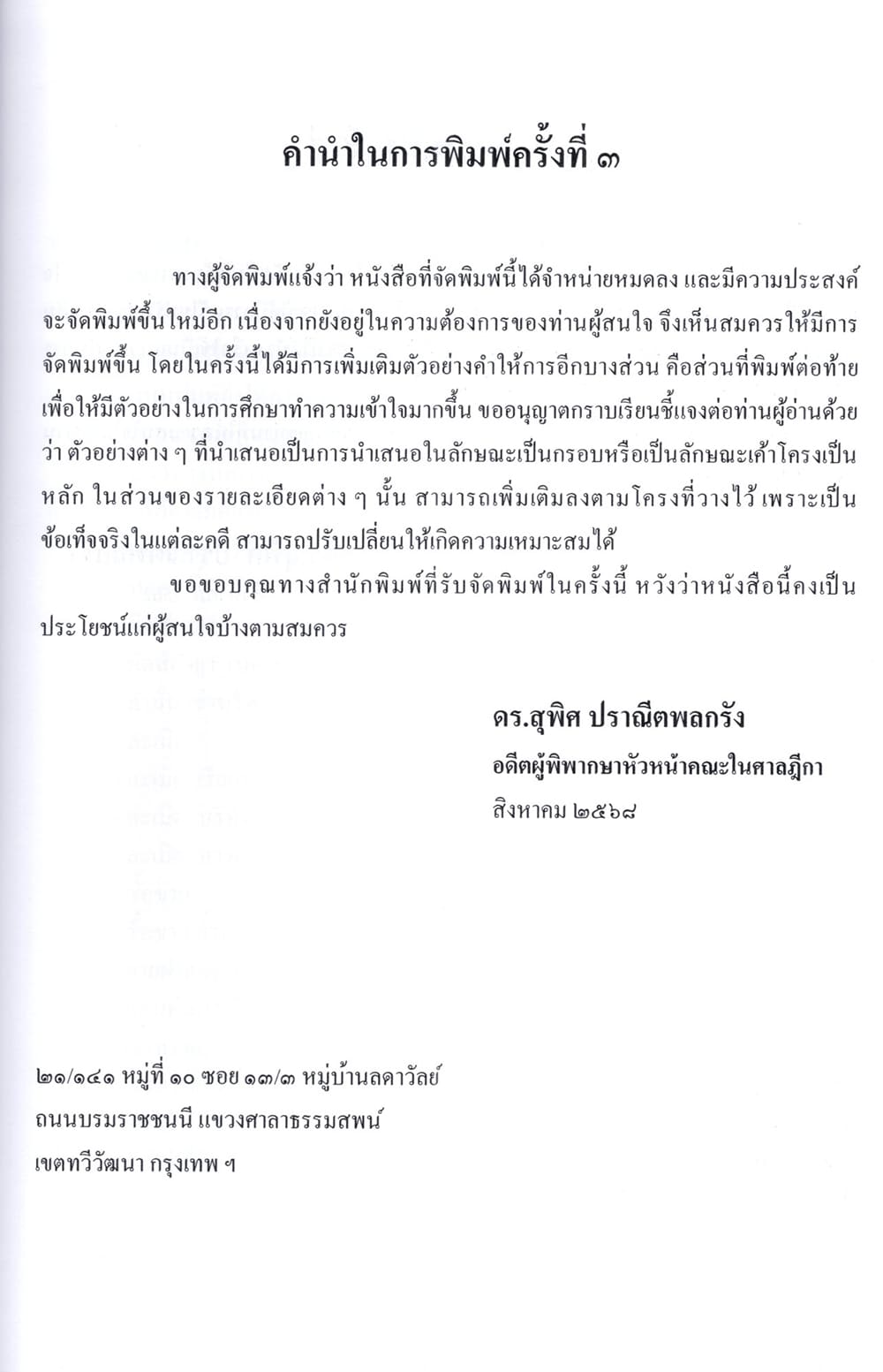 (แถมปกใส) ตัวอย่าง คำให้การ คดีแพ่ง พิมพ์ครั้งที่ 3 สุพิศ ปราณีตพลกรัง TBK1356 sheetandbook ALX