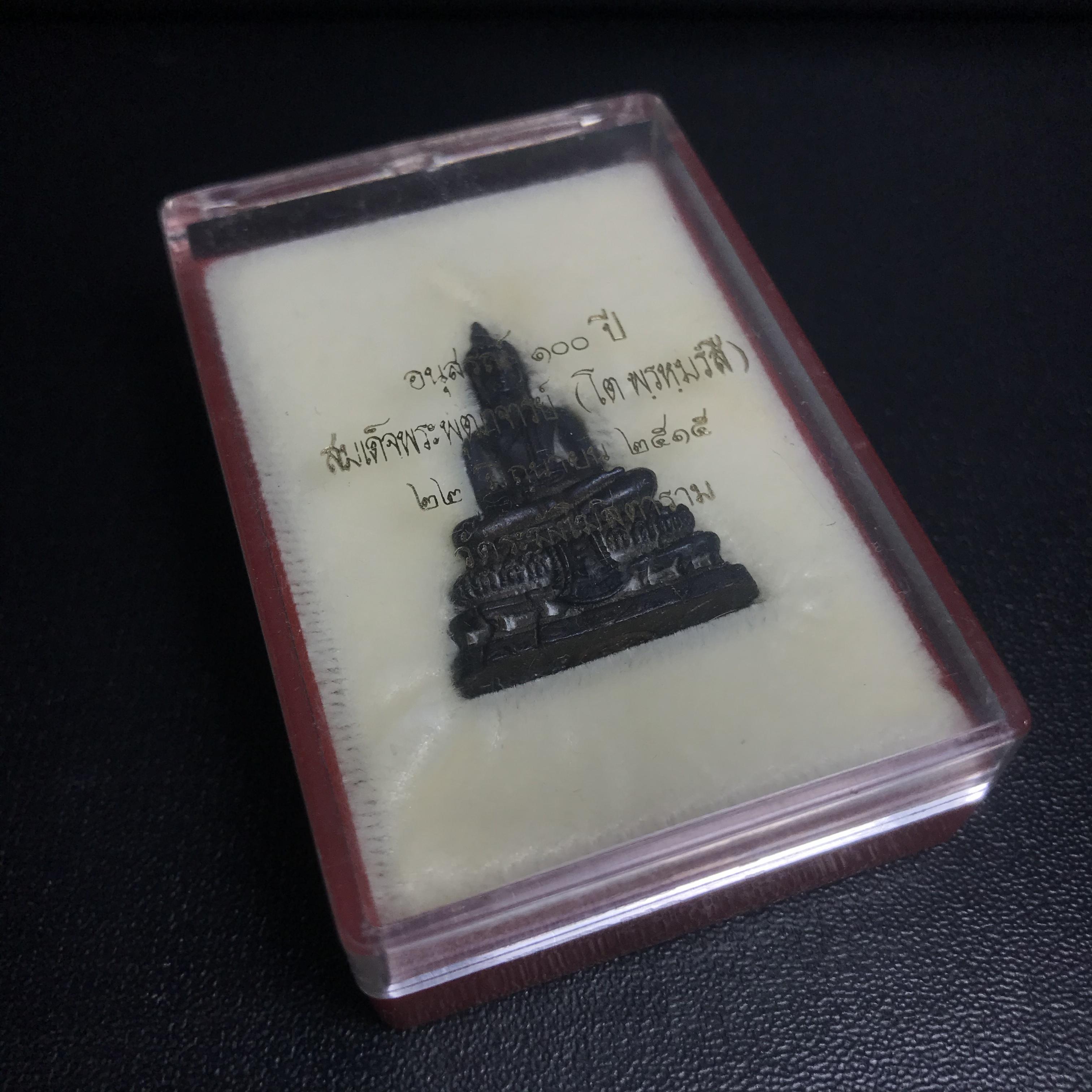 กริ่งพิมพ์พระประธาน รุ่นอนุสรณ์ 100ปี สมเด็จพระพุฒาจารย์(โต พฺรหฺมร์สี)วัดระฆังโฆสิตาราม ปี2515(ในหลวงรัชกาลที่9เสด็จเททอง)(1ใน5000 องค์)นิยมหายาก