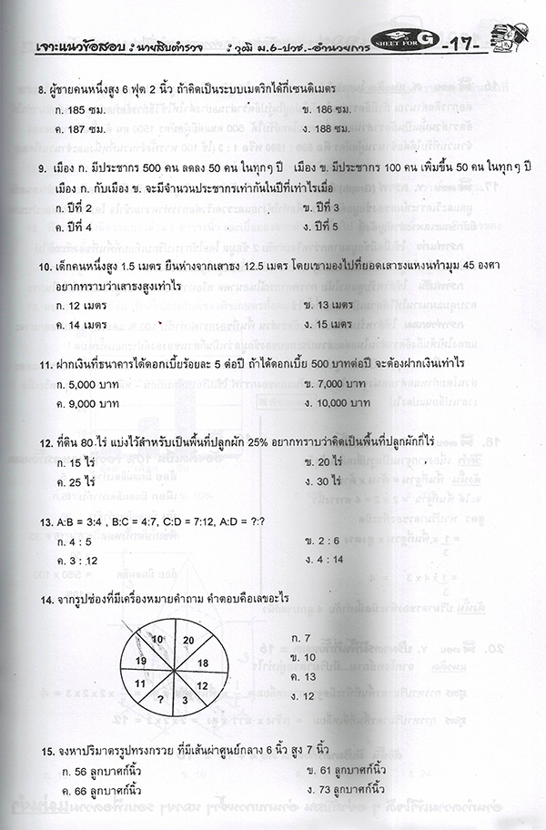 เจาะข้อสอบกว่า 1,950 ข้อ กองร้อยน้ำหวาน (คฝ.4) ตำรวจหญิง SFG0179 วุฒิ ม.6:ปวช. หรือเทียบเท่า ตำรวจชั้นประทวน รวมแนวข้อสอบกว่า 10 พ.ศ.