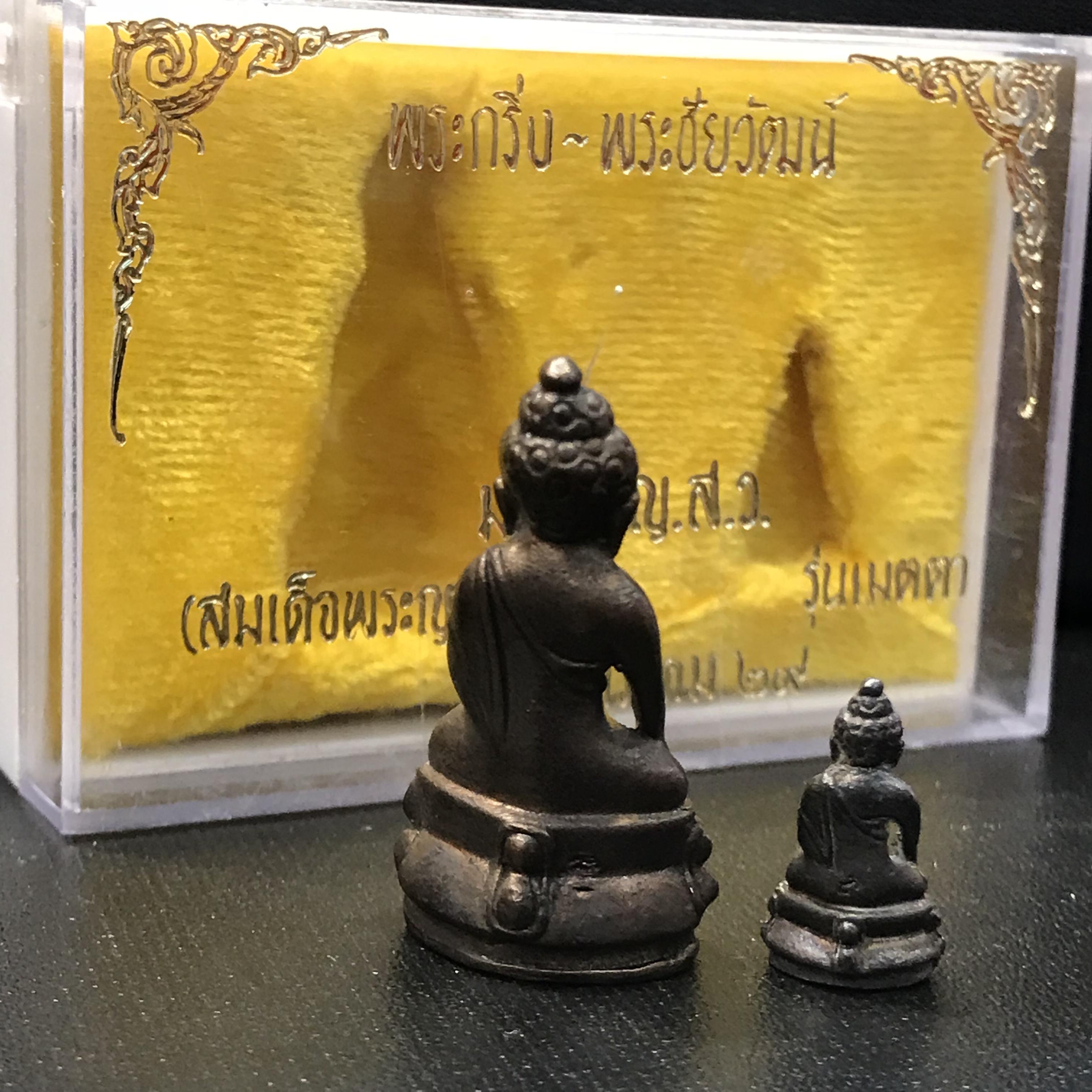 พระกริ่ง-พระชัยวัฒน์ รุ่นเมตตา ปี2529 วัดบวรนิเวศวิหาร เนื้อนวโลหะ(ในหลวงร.9เสด็จเททอง)(1ใน999ชุด)