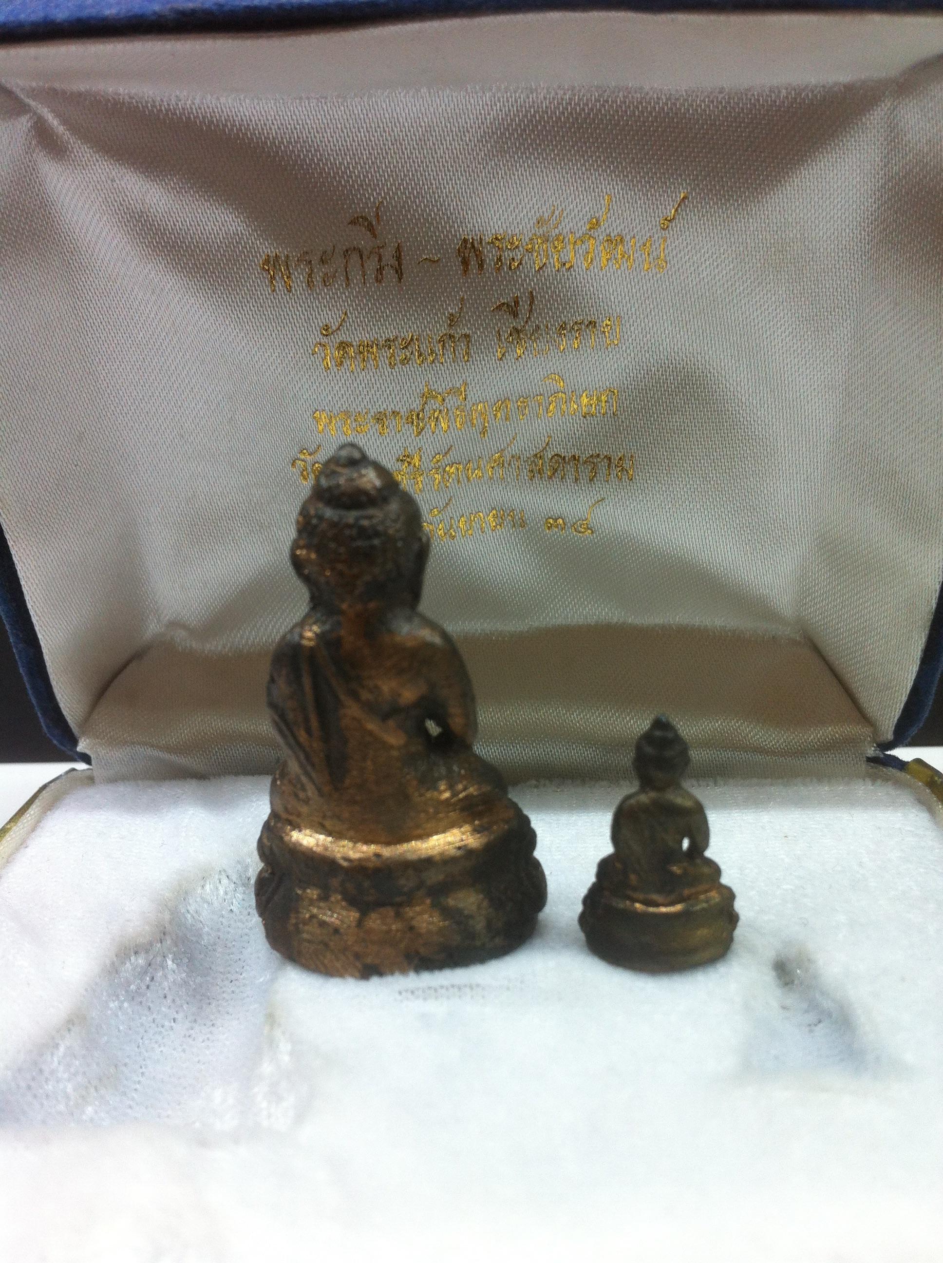 พระกริ่ง-พระชัยวัฒน์ 90พรรษา สมเด็จย่า วัดพระแก้วเชียงราย