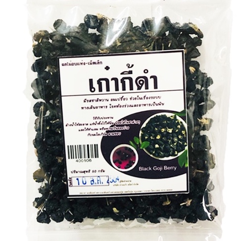 โกจิเบอรี่ ( เก๋ากี้ดำ ) ถุง 50 กรัม