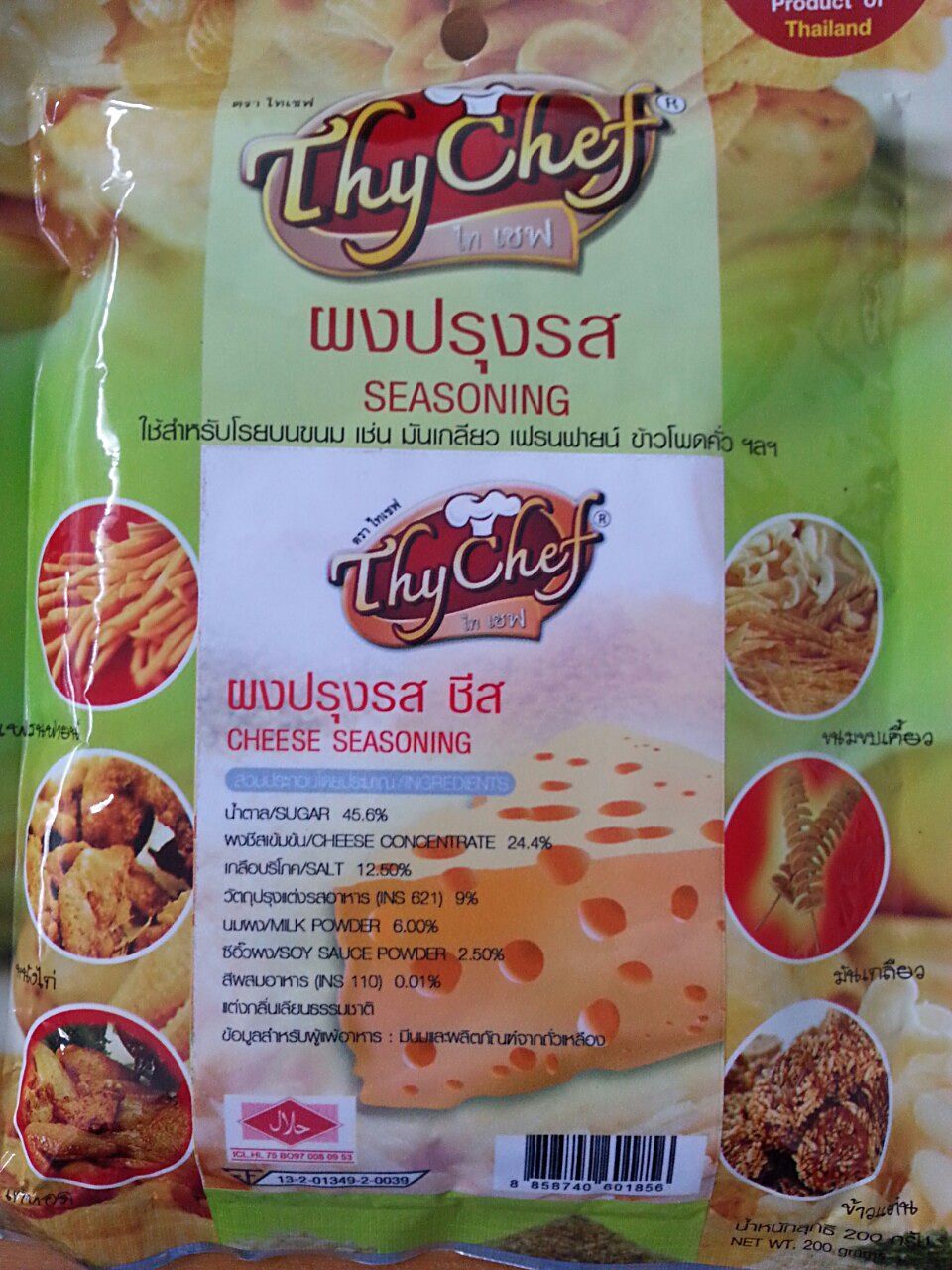 รสชีส200กรัม